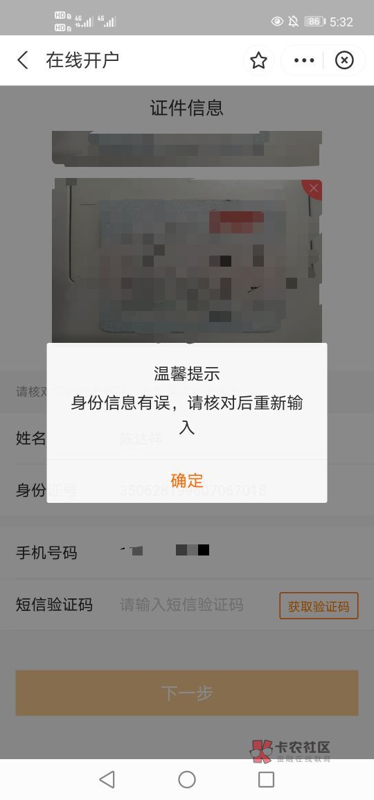 宁波银行开户是不是不给开了，之前注销过俩次后面就一直提示信息有误。app跟支付宝都35 / 作者:这厮很飘柔 / 