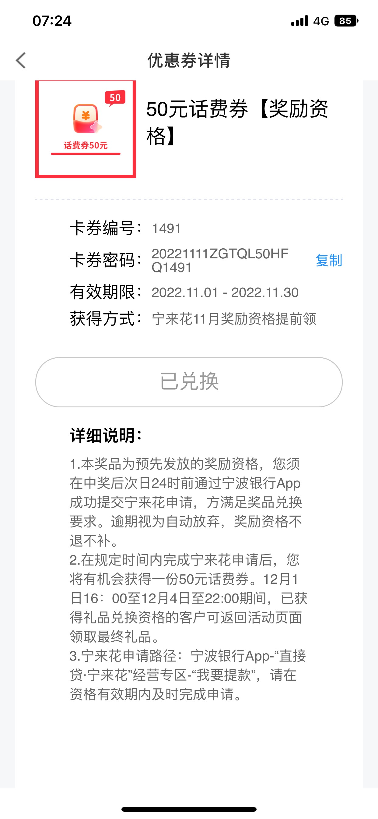 宁波银行宁来花大概率50元话费，宁波银行App首页——直接贷——进入赢Airpods3进入1130 / 作者:悦仔 / 