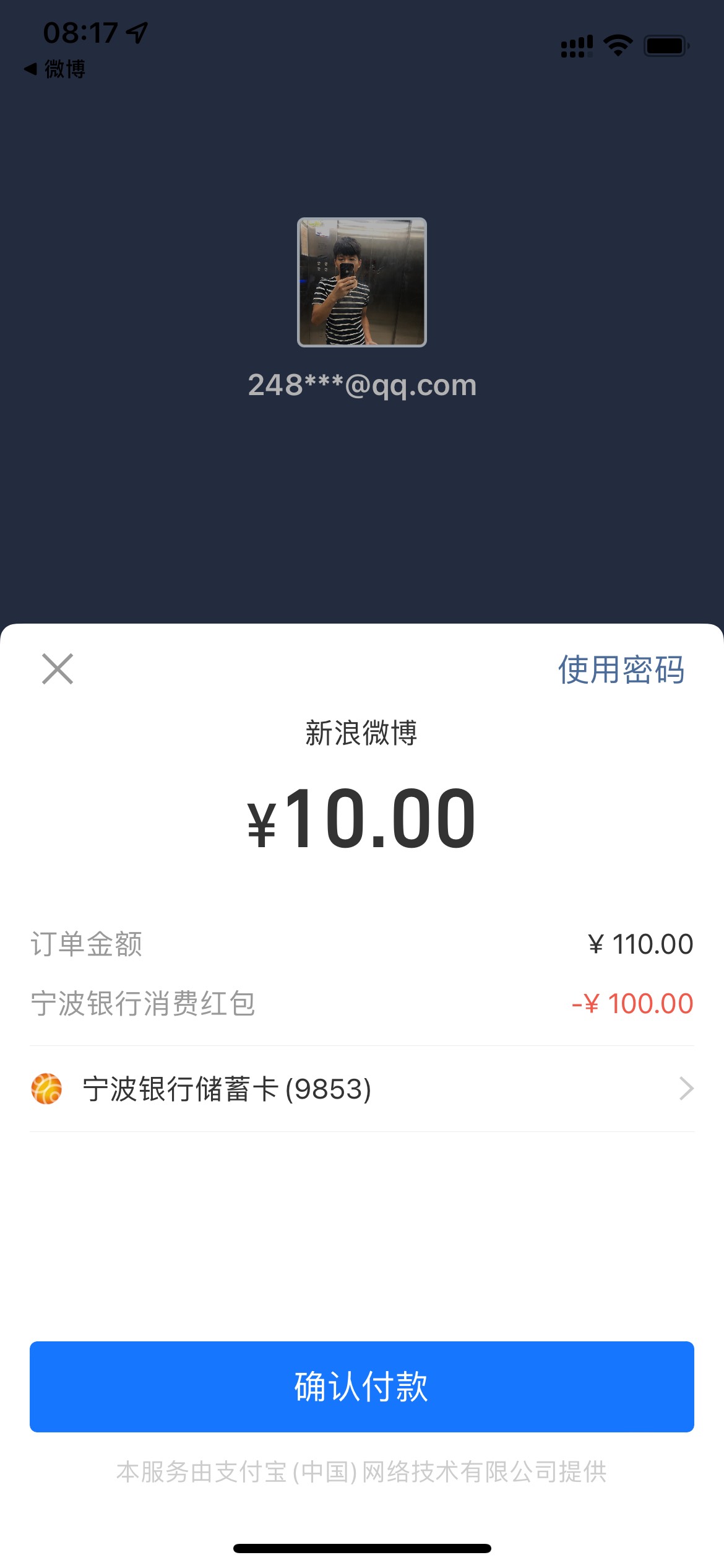 宁波银行支付宝100卷微博可以T，我二类

68 / 作者:沈哥很威武 / 