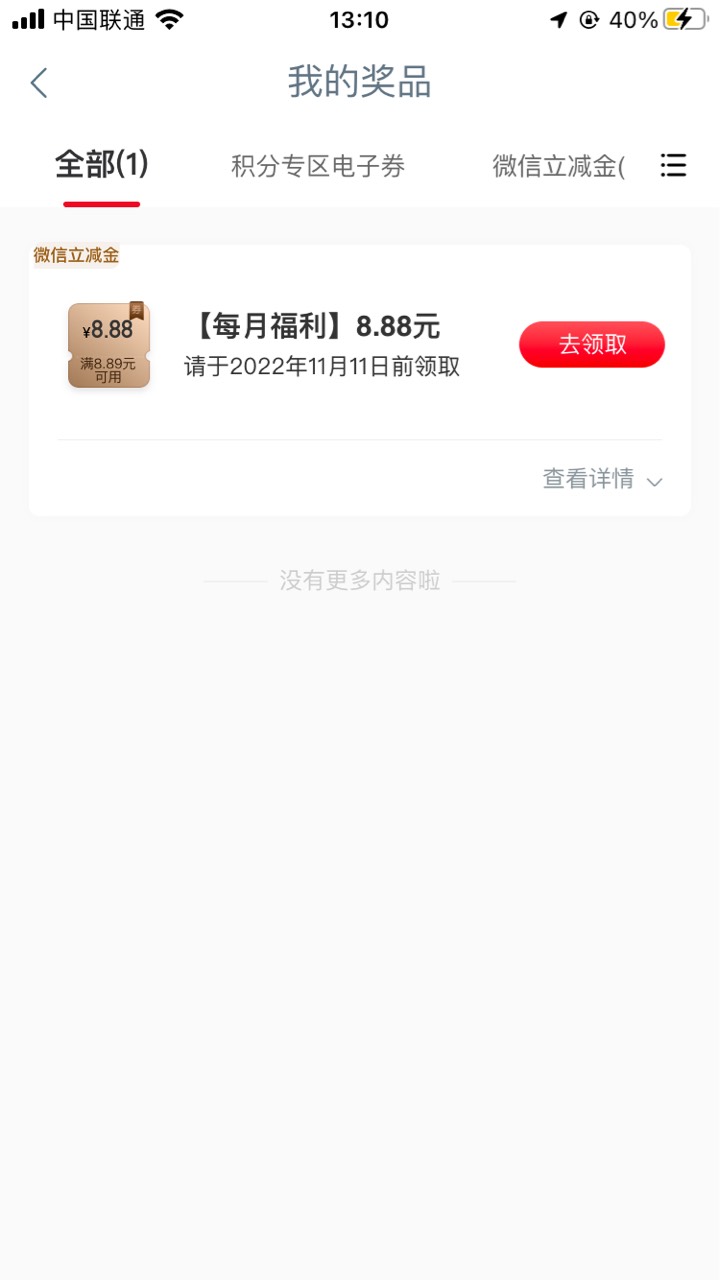 每月福利8.88有没有要的

24 / 作者:卡农最靓的仔6 / 