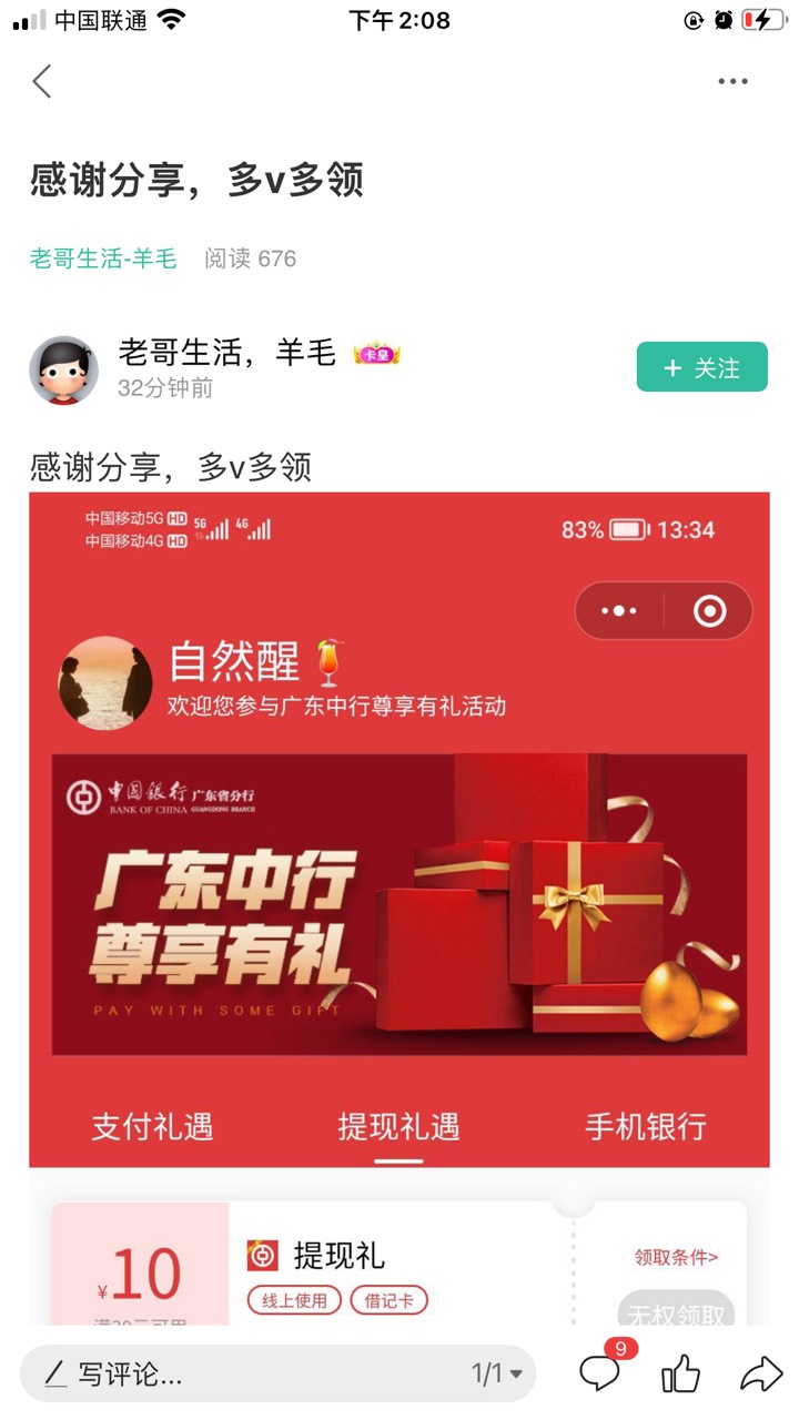 人家都领了大几十，我tm 首发贴都举报删帖不处理？？@卡农阿比 @卡农菲菲 @卡农小蛋 @40 / 作者:顾余欢 / 