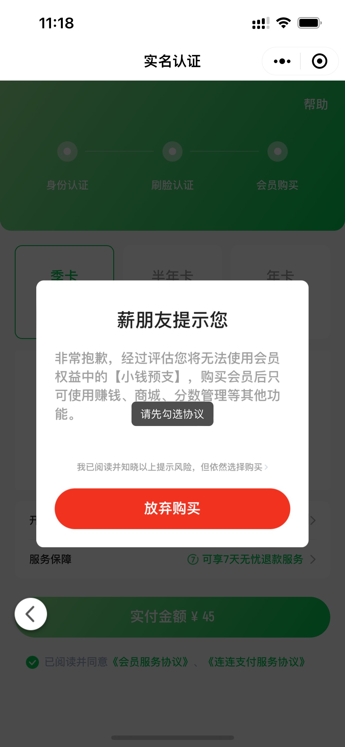 薪朋友不能开会员的可以去vx小程序薪朋友极速版去试试，刚预支成功
38 / 作者:一毛也是毛啊 / 