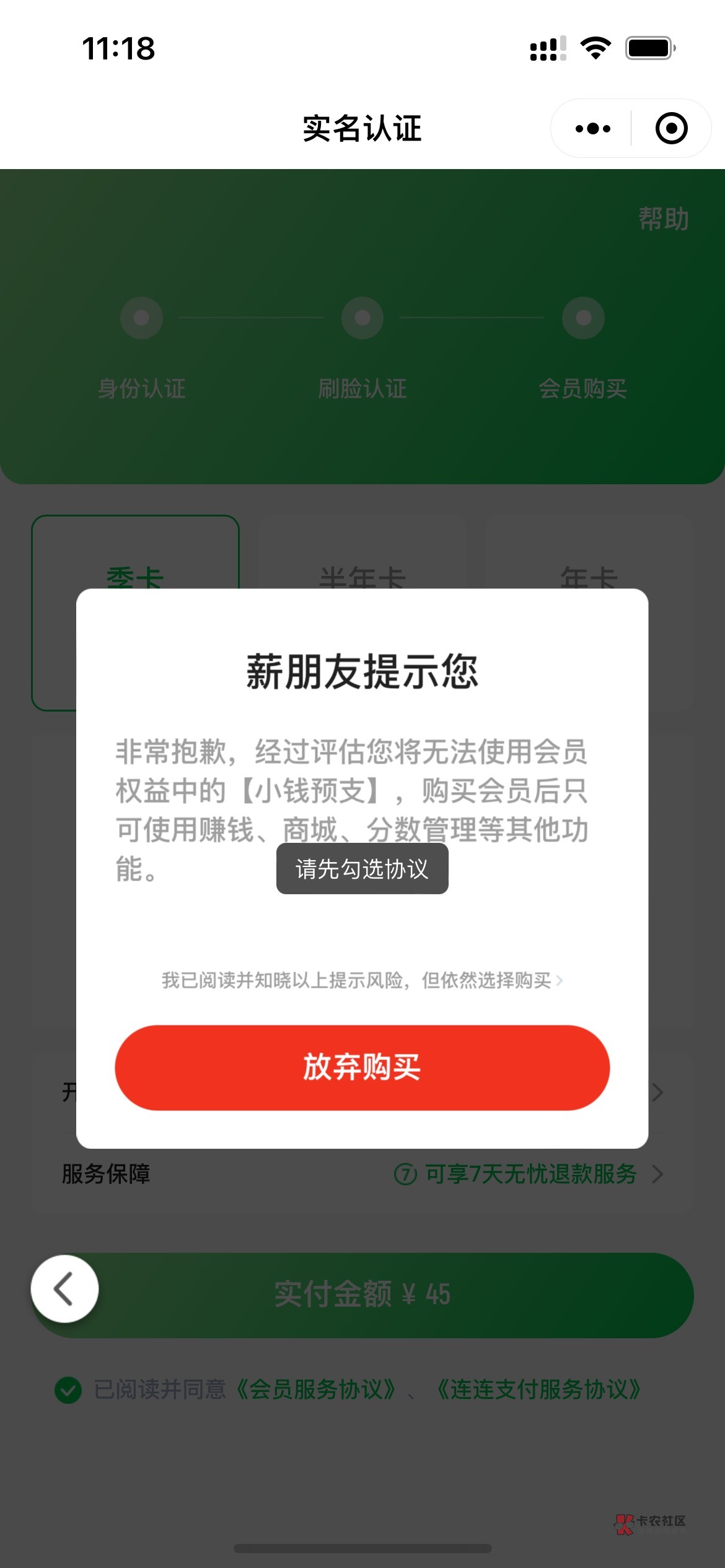 薪朋友不能开会员的可以去vx小程序薪朋友极速版去试试，刚预支成功
50 / 作者:一毛也是毛啊 / 