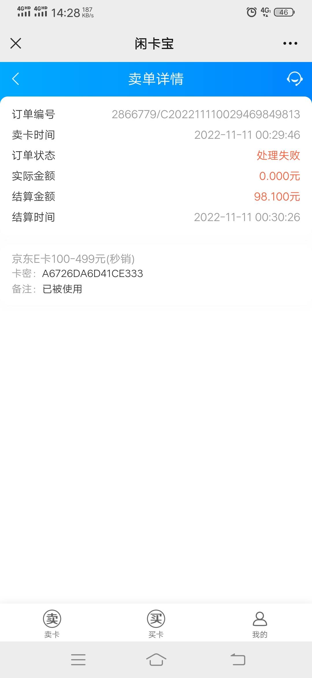 28自己试了未绑定。0:29上传闲卡宝。0:30:26驳回。京东查了。0:30绑卡



84 / 作者:偷撸哥 / 