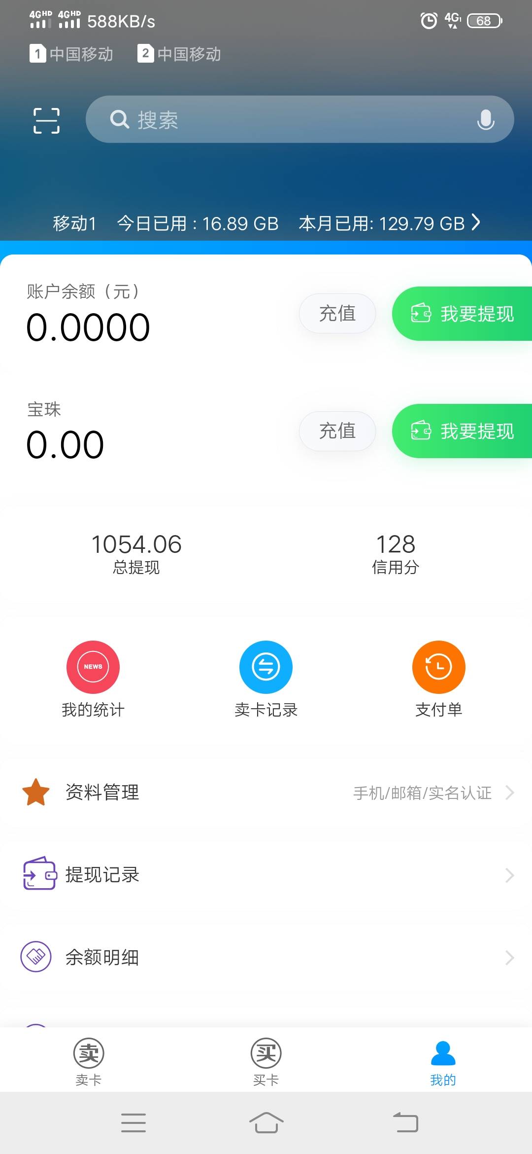 28自己试了未绑定。0:29上传闲卡宝。0:30:26驳回。京东查了。0:30绑卡



88 / 作者:偷撸哥 / 