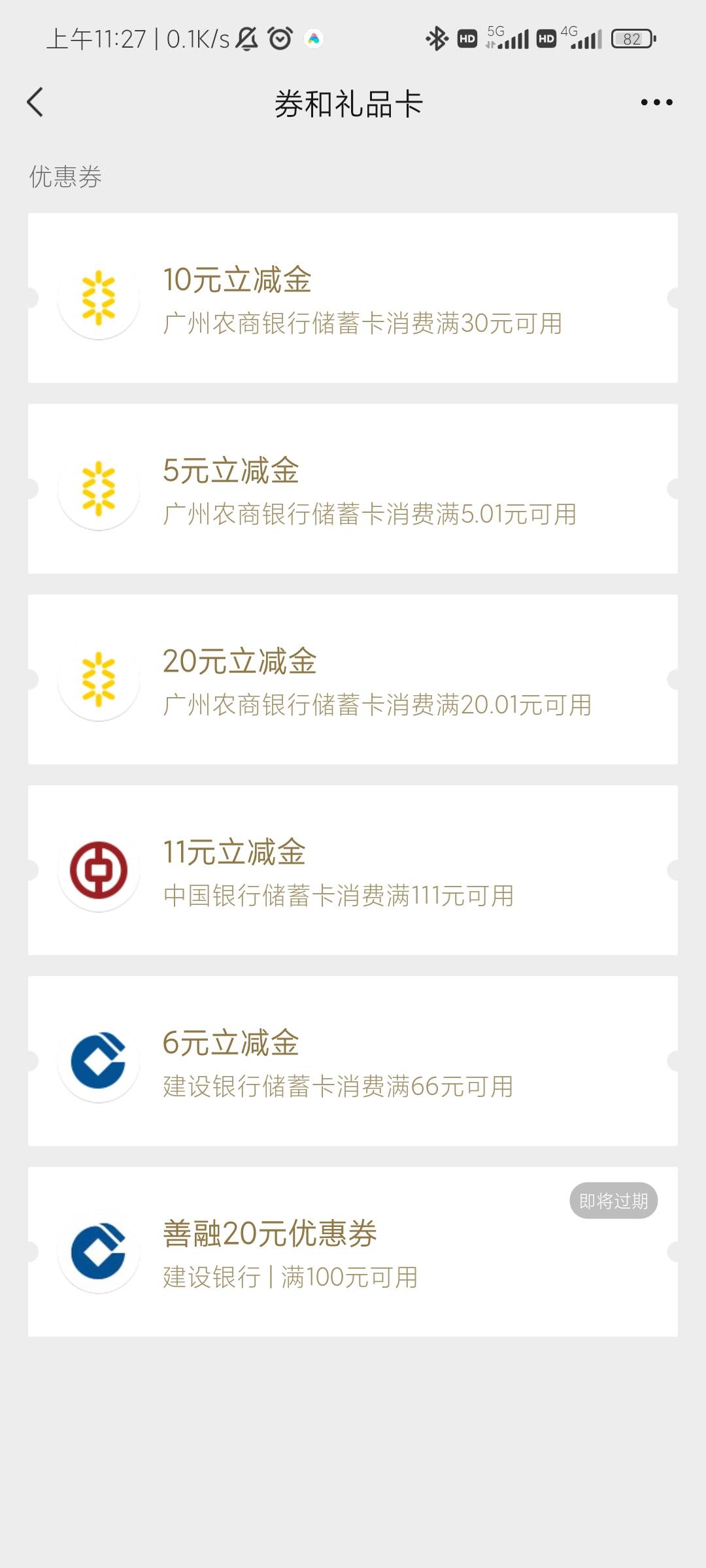广州农商还行，抽奖20立减，首次绑公众号10，月月领5，没绑定的赶紧去。




17 / 作者:bo81675 / 