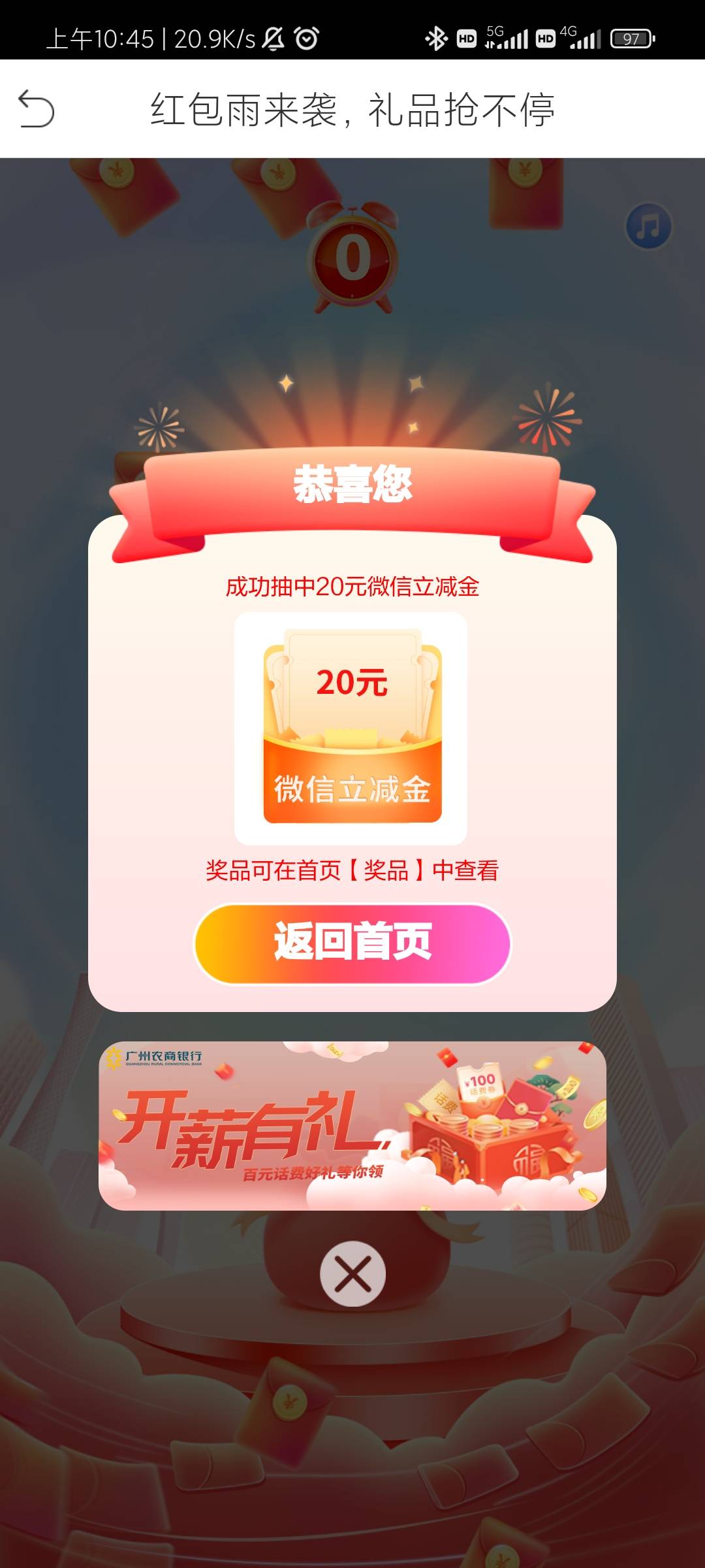 广州农商还行，抽奖20立减，首次绑公众号10，月月领5，没绑定的赶紧去。




60 / 作者:bo81675 / 
