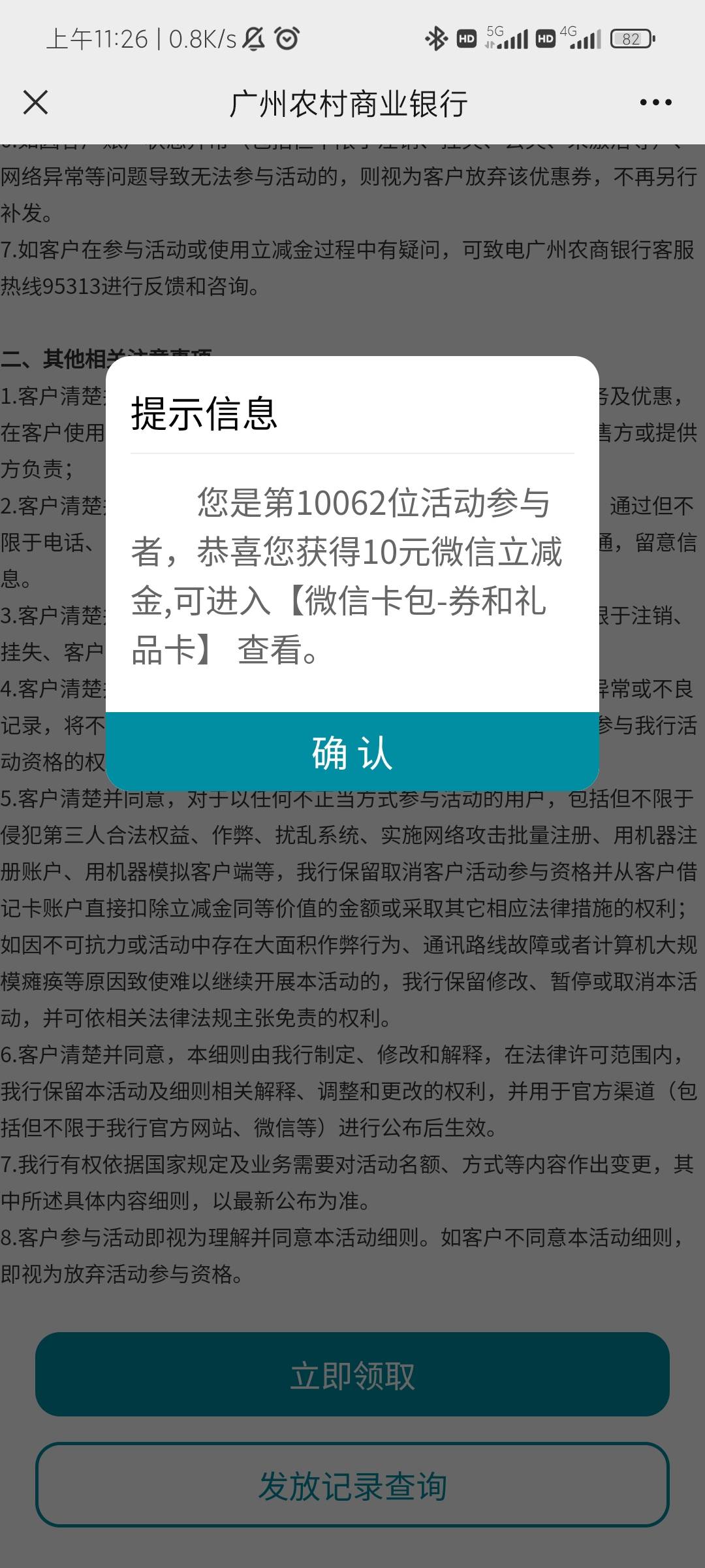 广州农商还行，抽奖20立减，首次绑公众号10，月月领5，没绑定的赶紧去。




48 / 作者:bo81675 / 