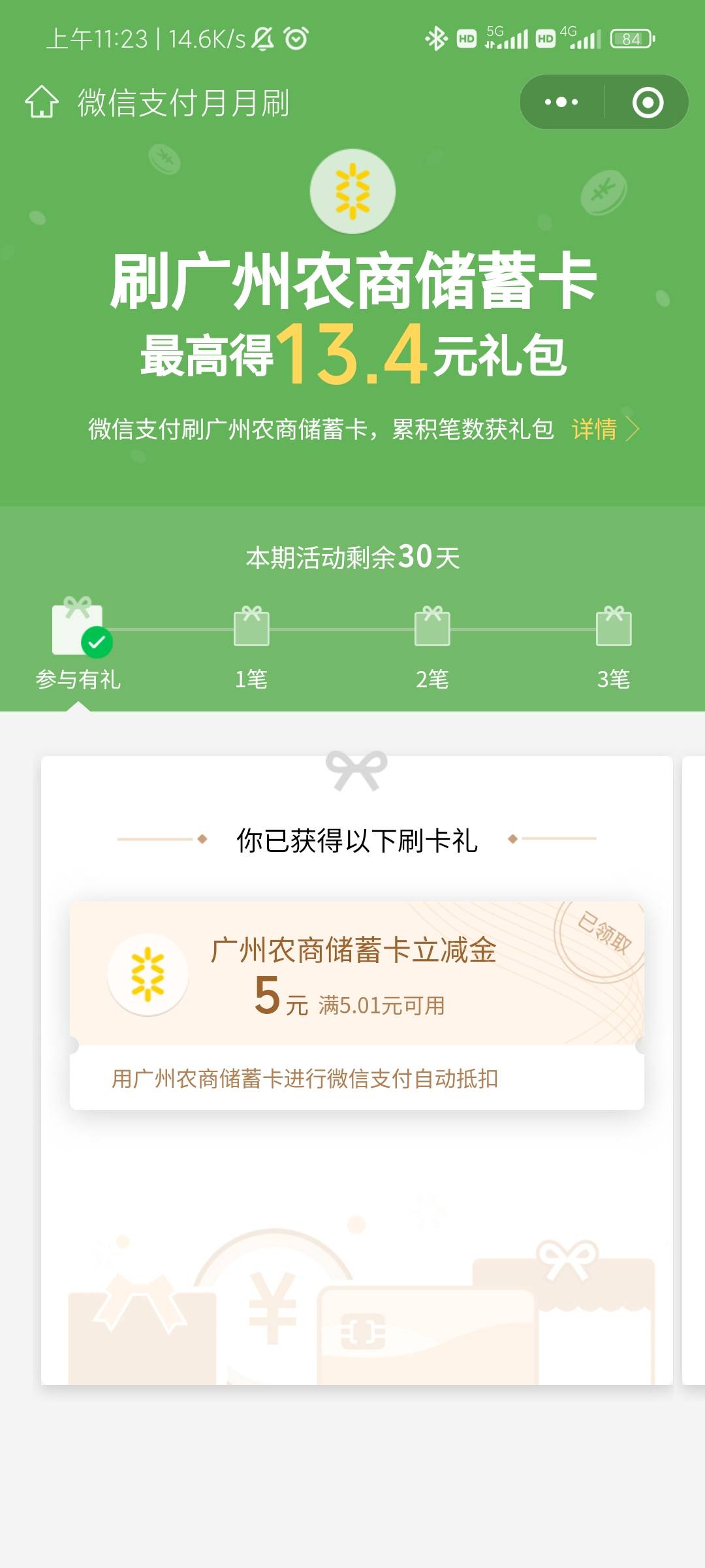 广州农商还行，抽奖20立减，首次绑公众号10，月月领5，没绑定的赶紧去。




1 / 作者:bo81675 / 
