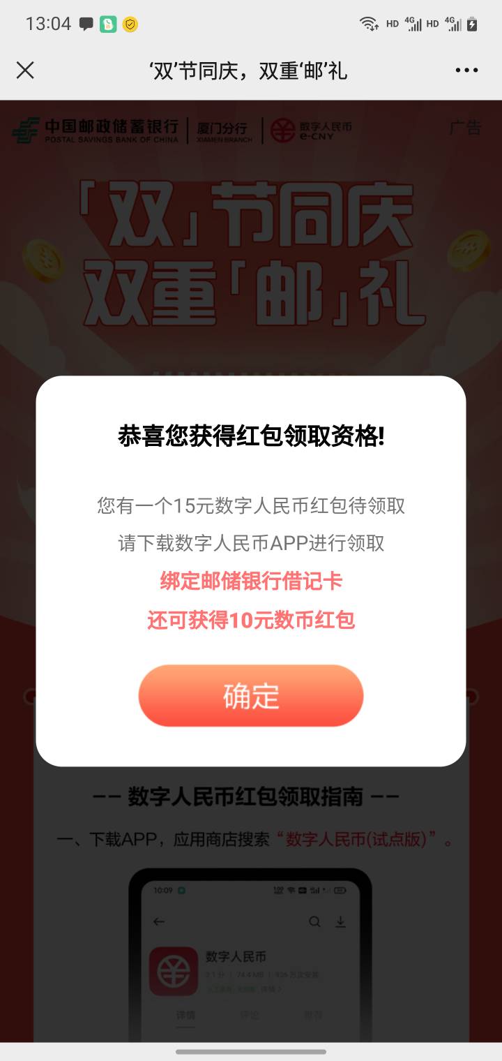 邮储数币新号保姆级教程，一号43毛建行收款可套，一个号对应一个v，撸过的无视。
先说46 / 作者:玛卡巴卡哟 / 