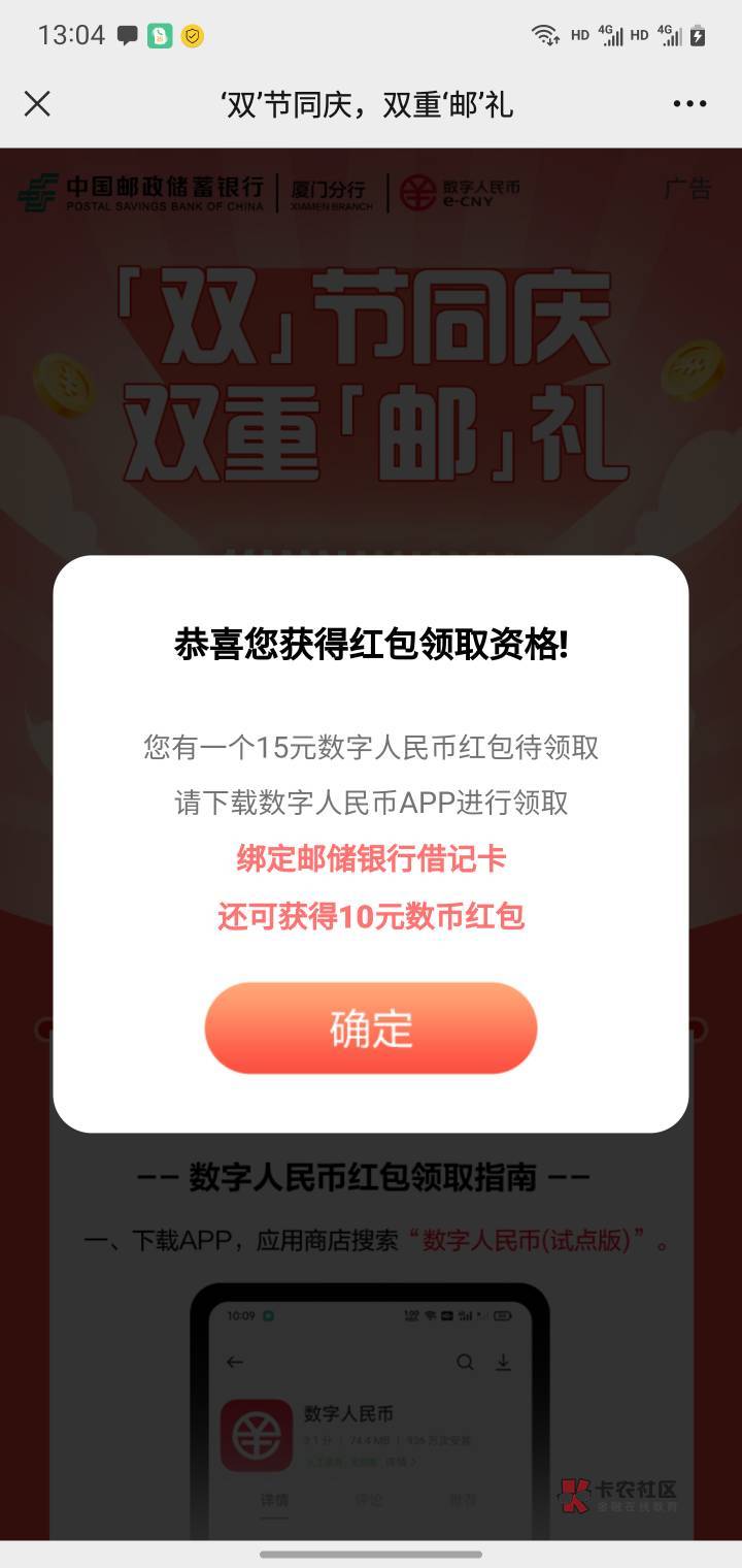 邮储数币新号保姆级教程，一号43毛建行收款可套，一个号对应一个v，撸过的无视。
先说43 / 作者:玛卡巴卡哟 / 