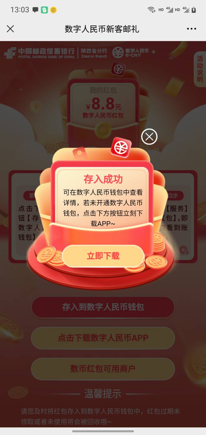 邮储数币新号保姆级教程，一号43毛建行收款可套，一个号对应一个v，撸过的无视。
先说15 / 作者:玛卡巴卡哟 / 