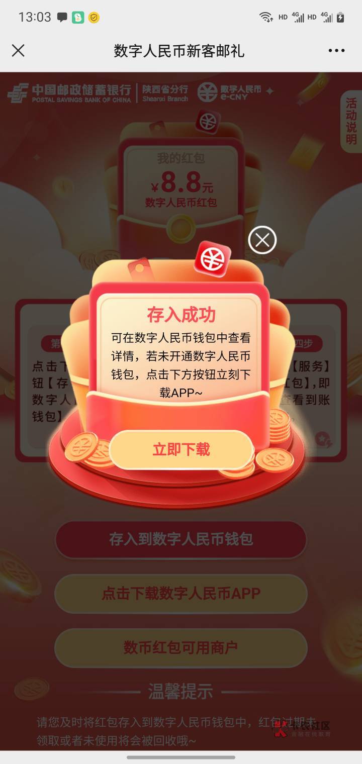 邮储数币新号保姆级教程，一号43毛建行收款可套，一个号对应一个v，撸过的无视。
先说67 / 作者:玛卡巴卡哟 / 