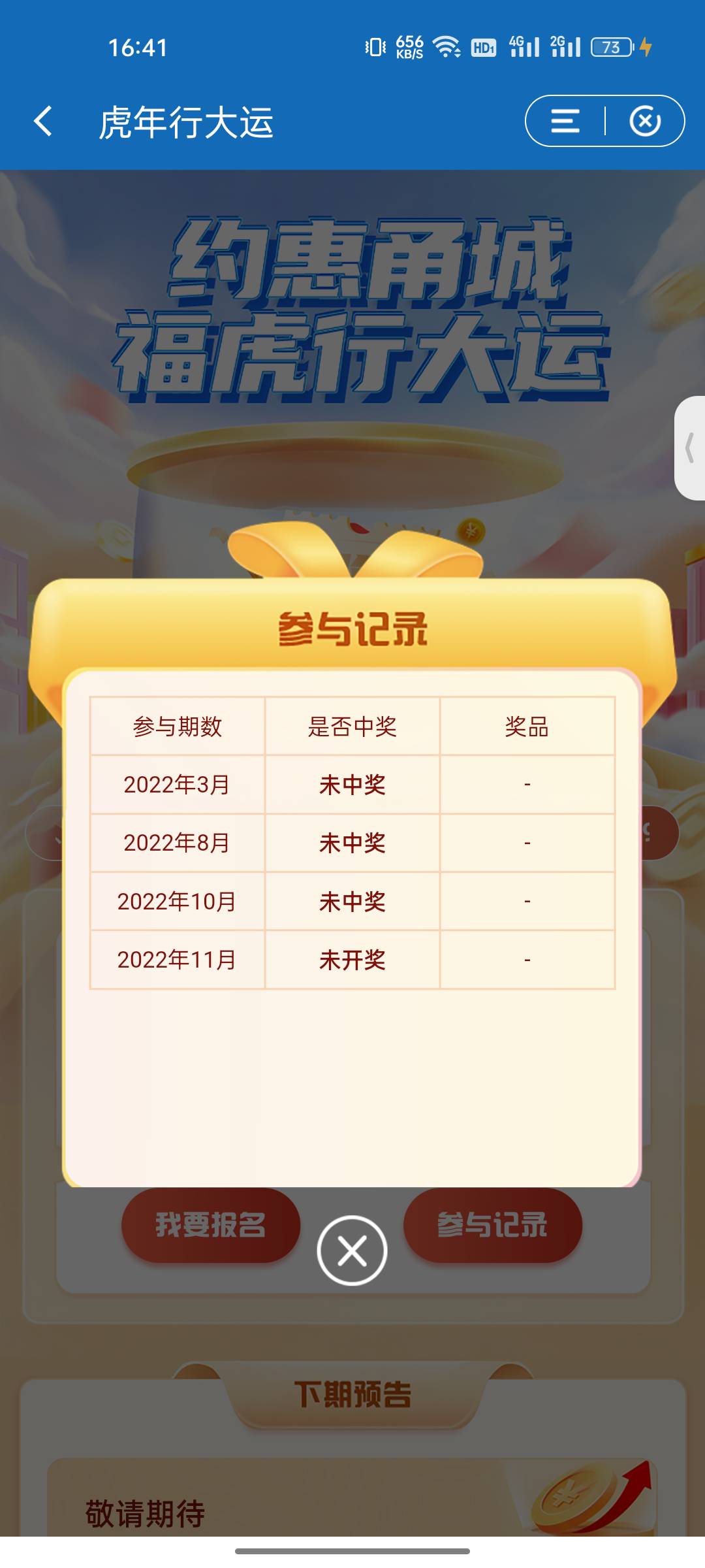 建行，上个月飞了宁波的可以去看看。约惠甬城。体验专区，福虎行大运。这个红包通用的86 / 作者:华蓥东风路 / 