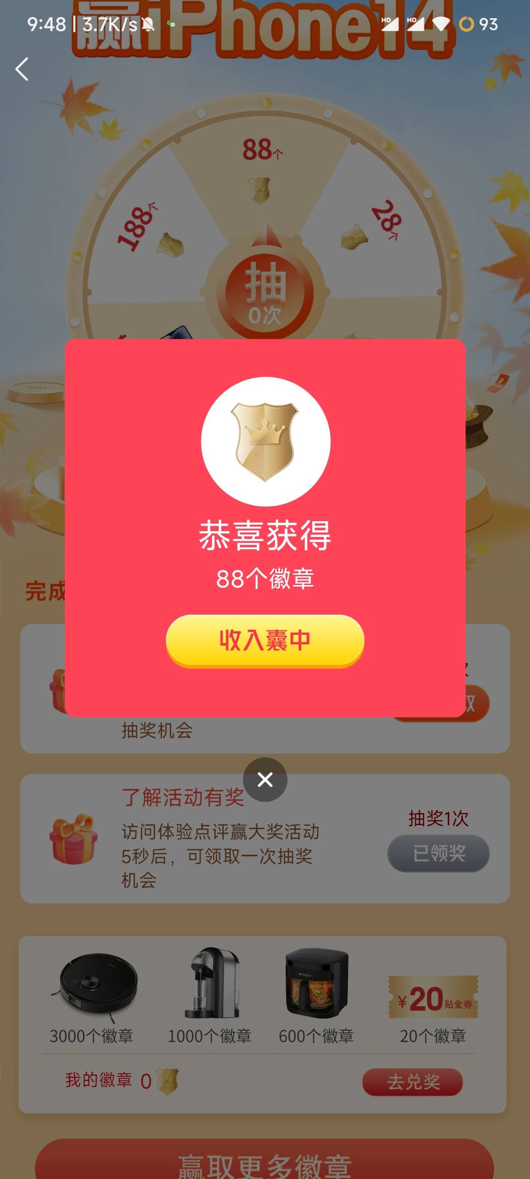 刚醒就捡钱 感谢！ 注销掌银重新注册出的第二个任务

84 / 作者:墨鸭 / 