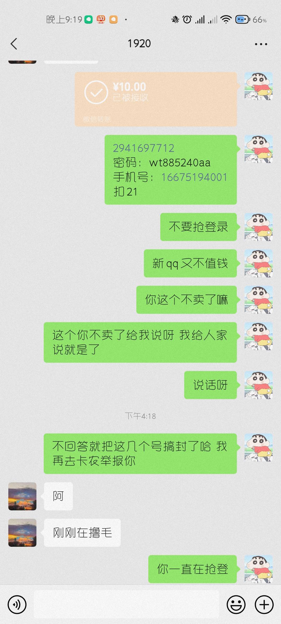 @叠叠以叠以叠叠 @卡农110  跑路狗，你卖了QQ就不属于你了，你管QQ怎么用，何况QQ不是43 / 作者:很帅的帅哥 / 