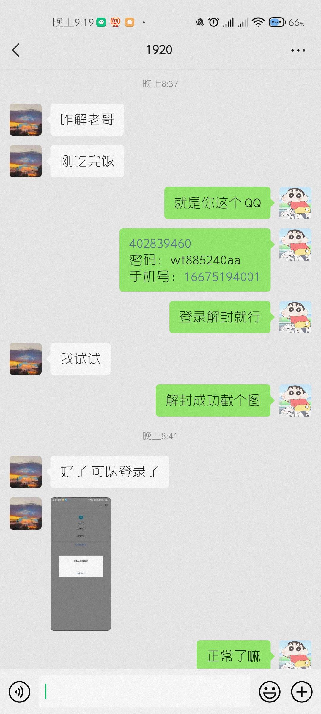 @叠叠以叠以叠叠 @卡农110  跑路狗，你卖了QQ就不属于你了，你管QQ怎么用，何况QQ不是79 / 作者:很帅的帅哥 / 