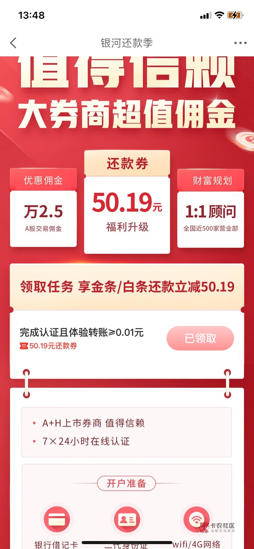 京东金融白天开户减50.19  冲啊， 三分钟回访登陆转入0.01 就行了。


39 / 作者:机长123459 / 