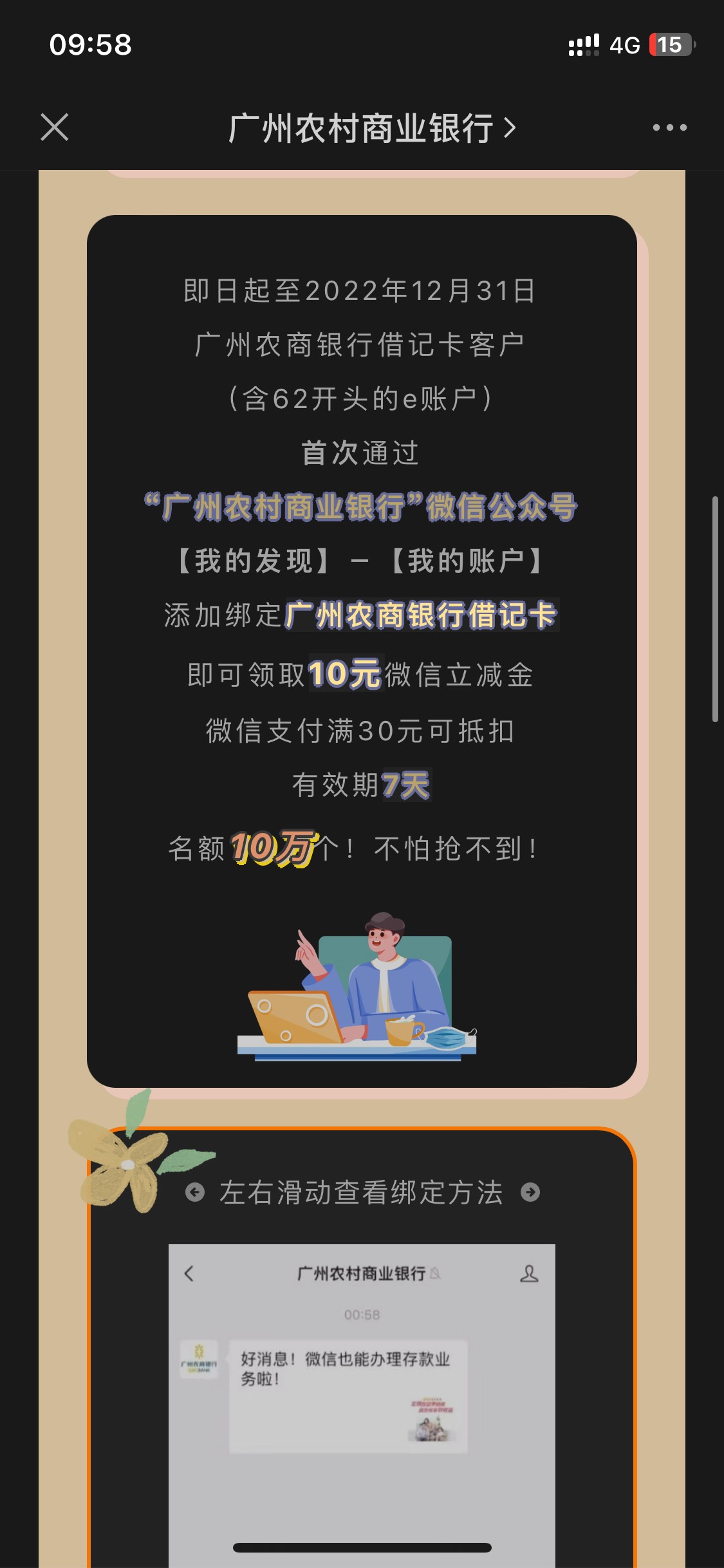 不知道都搞过没
有广州农商可以搞
第一个app首页抢红包
第二个绑定公众号
第三个公众82 / 作者:我捏你玩 / 