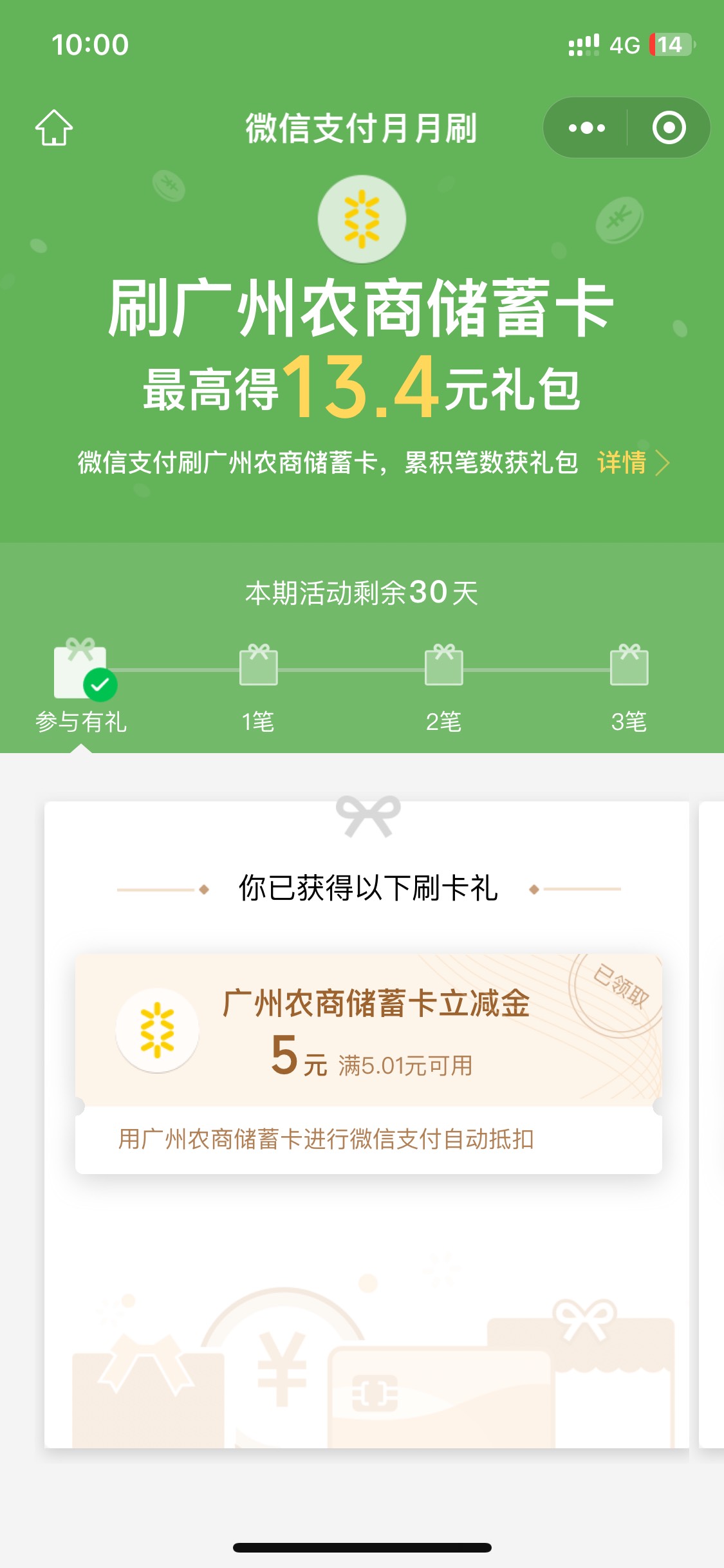 不知道都搞过没
有广州农商可以搞
第一个app首页抢红包
第二个绑定公众号
第三个公众75 / 作者:我捏你玩 / 