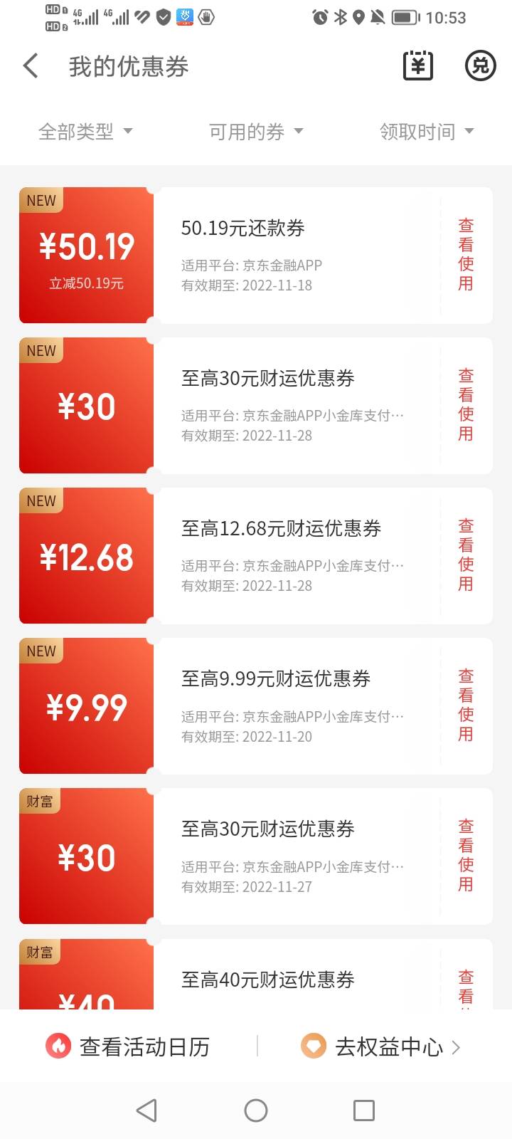 京东金融白条还款券开银河证券转账没反应的可以去绑定的YHK掌银银证转账，我用平安转11 / 作者:冻了的鱼 / 