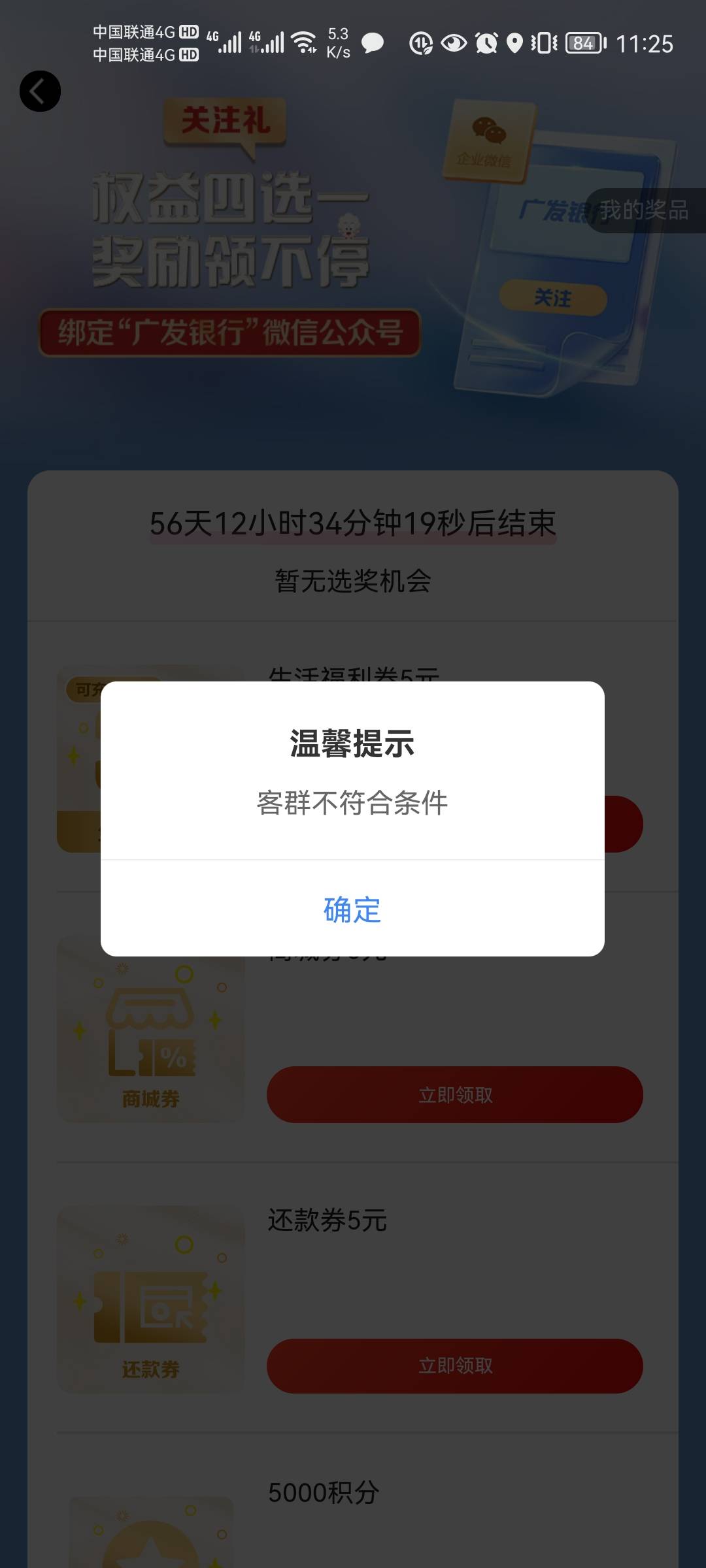 感谢老哥分享的广发
图一老哥教学
图二到后面是我自己实撸的
体验智能金三个活动都能52 / 作者:老哥想上岸！！ / 