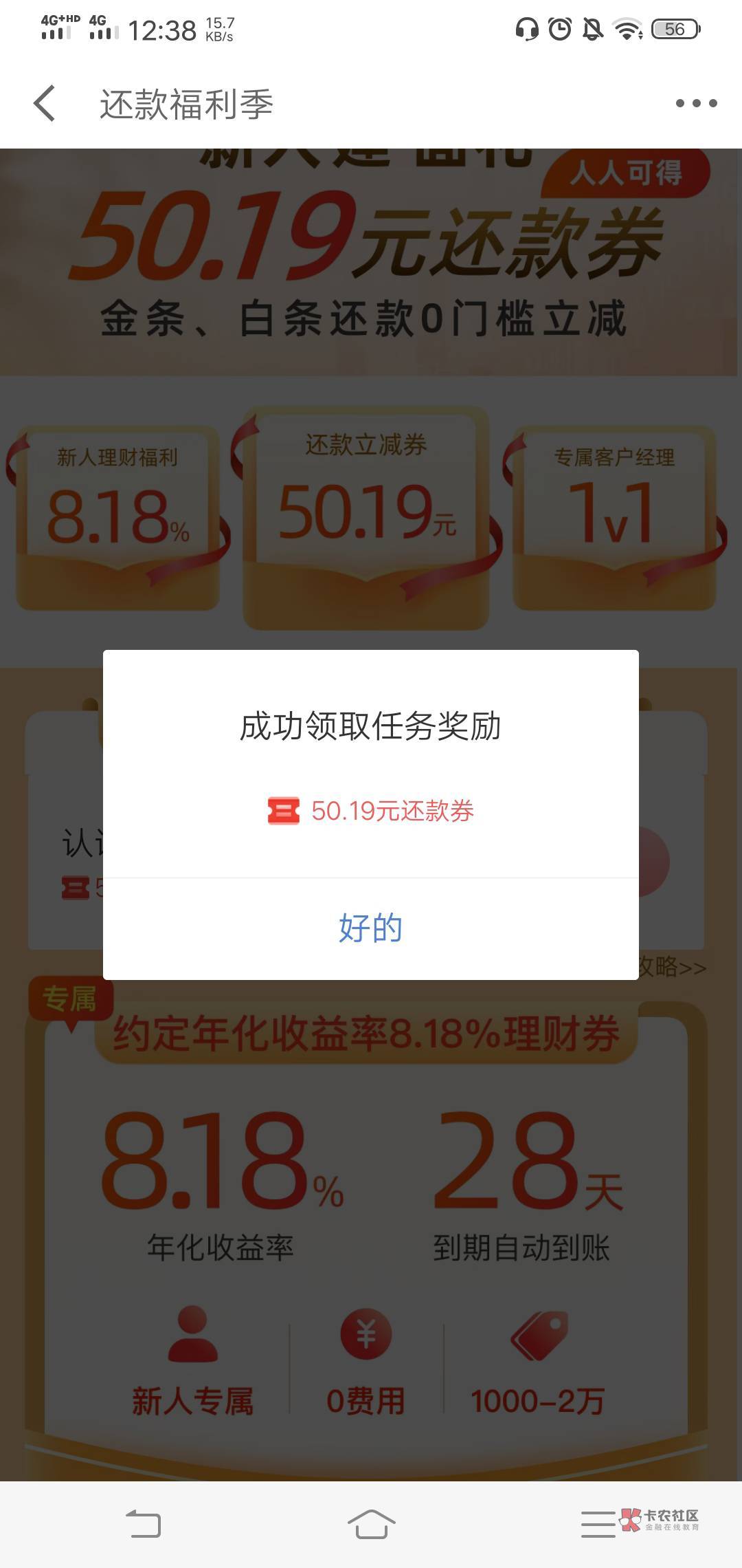 实测，中信建投开过的直接登录账号转账0.01领取成功，银河不行。中信建投搜见面礼那个11 / 作者:每天300猫 / 