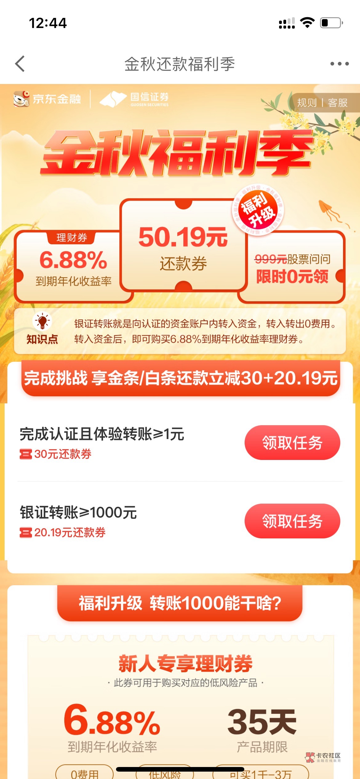 【全网首发】加精!京东金融证券开户汇总:(其中中信建投有两个,部分任务可用之前开55 / 作者:仙花 / 【全网首发】加精!京东金融证券开户汇总:(其中中信建投有两个,部分任务可用之前开55 / 作者:仙花 /