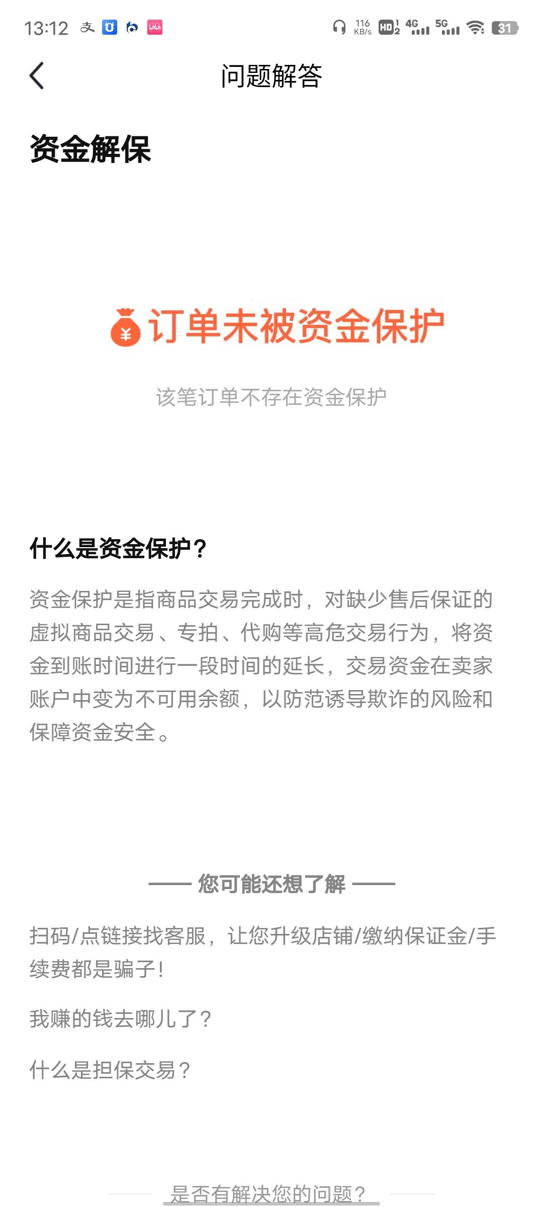 分享一下闲.鱼避免资金冻结的小技巧，不要秒发秒收货，最重要的是发货的时候，随便填22 / 作者:陌益 / 