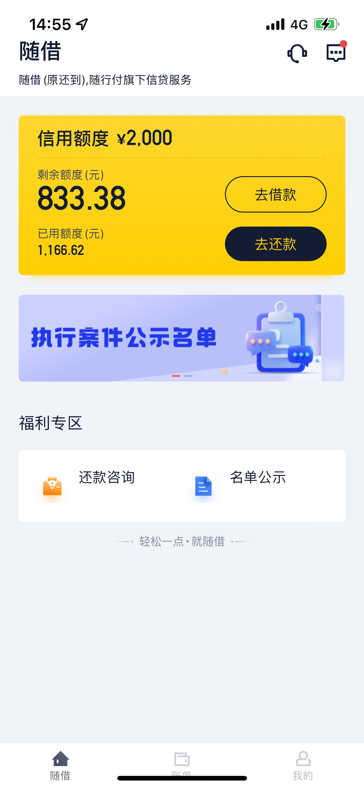 随借（随行付）下款，10月份秒出2000【注册两年第一次出额度】，这个月还款了第一期，52 / 作者:454545543443 / 