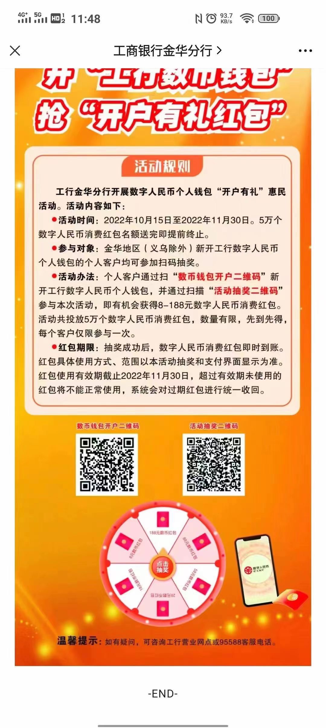工伤，定位金华。扫码进去领8.8毛，

另寻车头T，需要金华的商户码

13 / 作者:tao2100564 / 