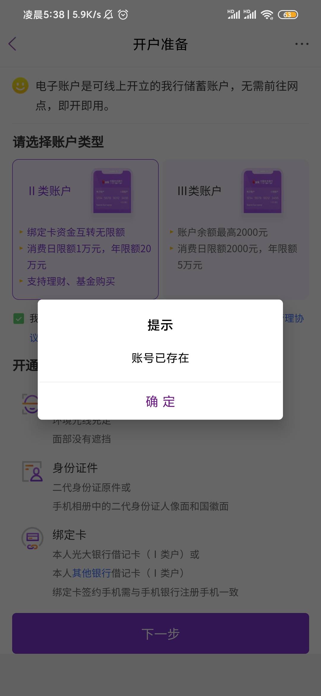 光大开不了新户？已经有2个2类，三类不知道以前哪里开过。

53 / 作者:幕后主使 / 