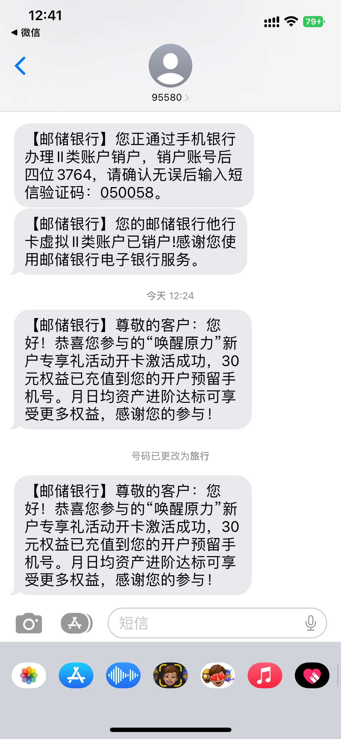 前两天开深圳邮储卡，弄黄鱼满减活动。竟然还有意外收获。两个户，收获60话费

47 / 作者:深港藏猫话别浅巷 / 