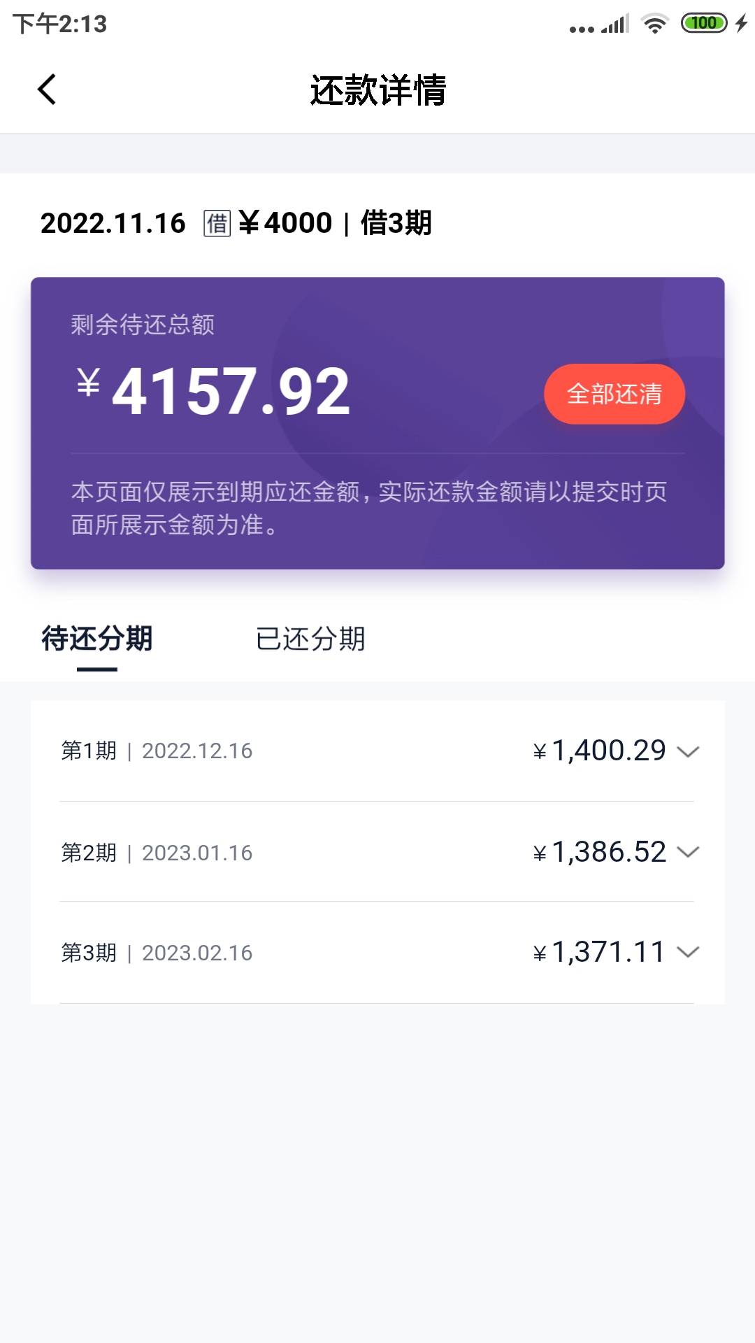 下款了，一大早上就跑去同程金融里面开提升额度盲盒，开了个600临额，在加上原有的34018 / 作者:☞明哥☜ / 