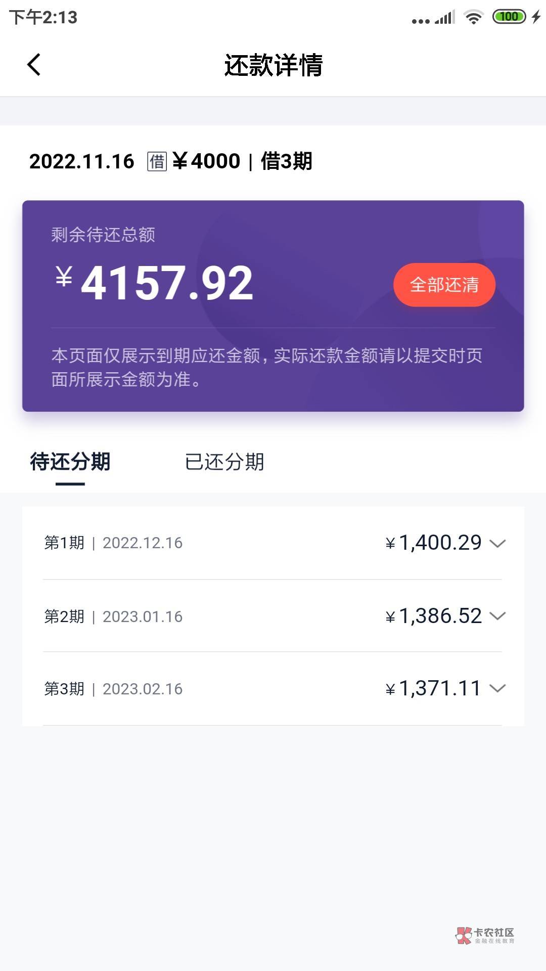 下款了，一大早上就跑去同程金融里面开提升额度盲盒，开了个600临额，在加上原有的3406 / 作者:☞明哥☜ / 