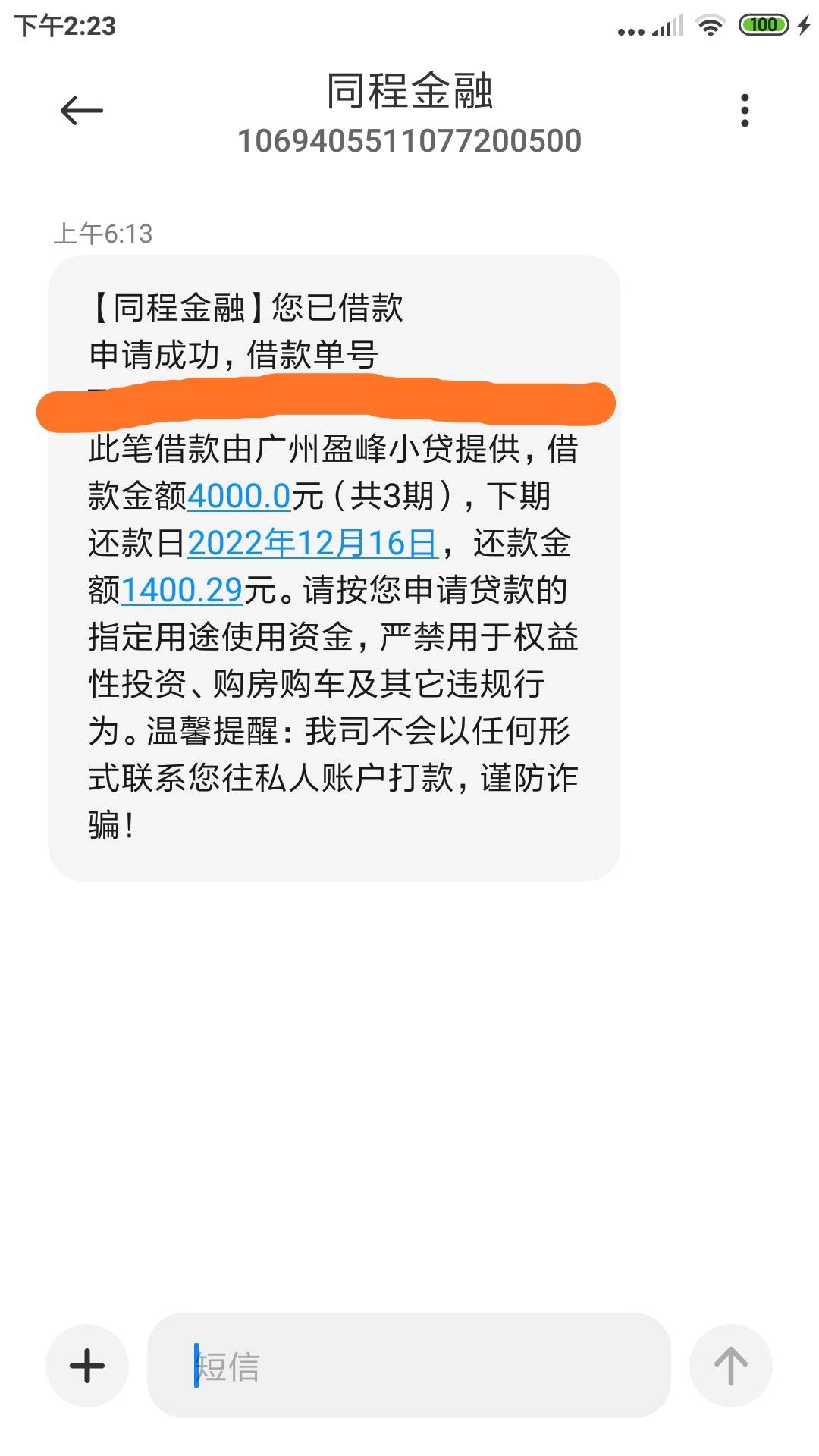 下款了，一大早上就跑去同程金融里面开提升额度盲盒，开了个600临额，在加上原有的34027 / 作者:☞明哥☜ / 