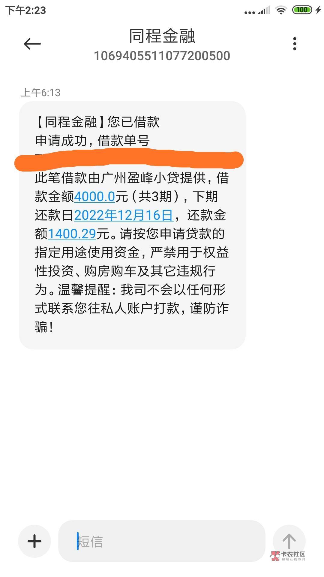 下款了，一大早上就跑去同程金融里面开提升额度盲盒，开了个600临额，在加上原有的34029 / 作者:☞明哥☜ / 