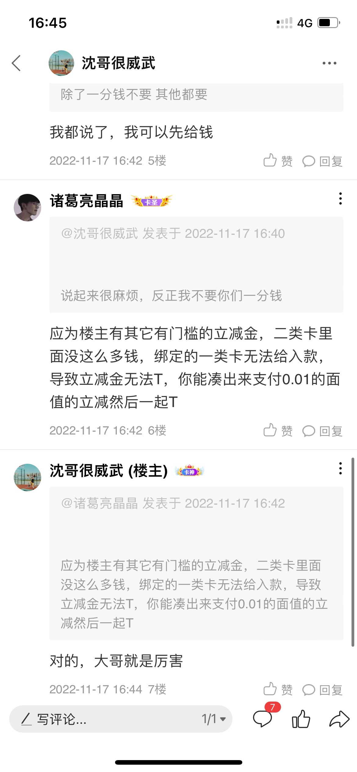 收工行立减金，不要你们一分钱，这位老哥已经帮我说出来我要的原因了

23 / 作者:沈哥很威武 / 
