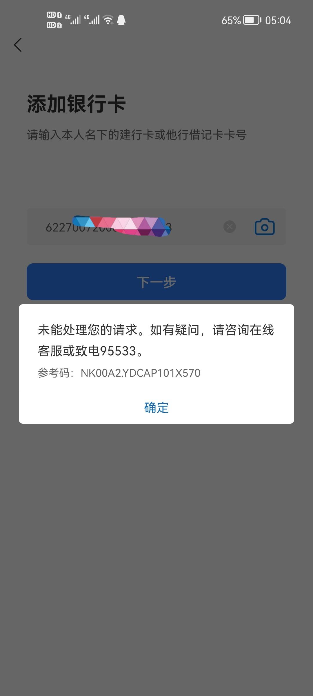 建行飞深圳，要绑深圳二类卡为啥这样

22 / 作者:花落知多少123 / 