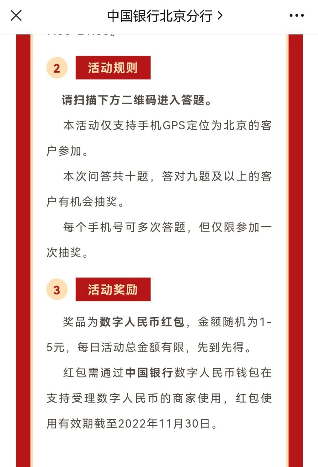 中行数字人民币通用红包冲冲冲，多号多撸

公众号中国银行北京分行数字人民币答题1-585 / 作者:luo1994217 / 
