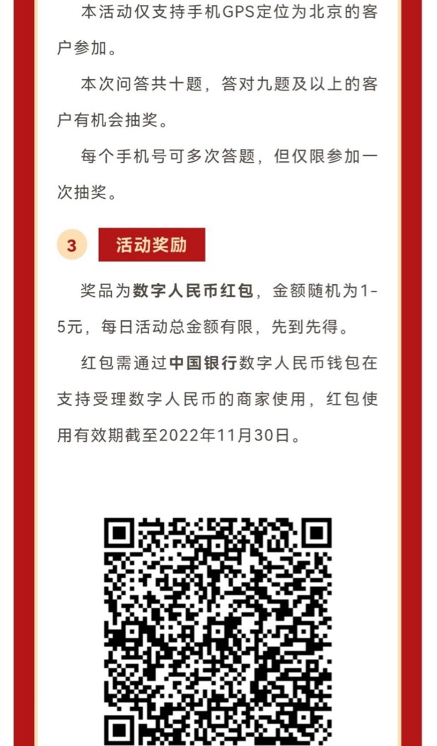 中行数字人民币通用红包冲冲冲，多号多撸

公众号中国银行北京分行数字人民币答题1-527 / 作者:luo1994217 / 