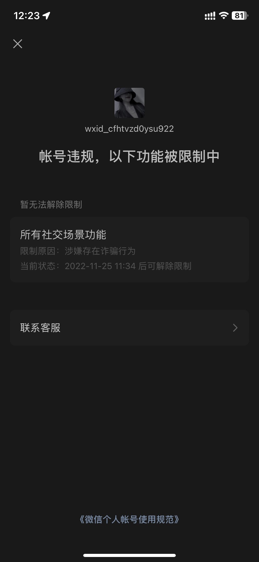 老哥们记住加卡农的人就是这样的后果！直接无脑给你举报，以前我只是定时删一些卡农的68 / 作者:Sunny、晴 / 