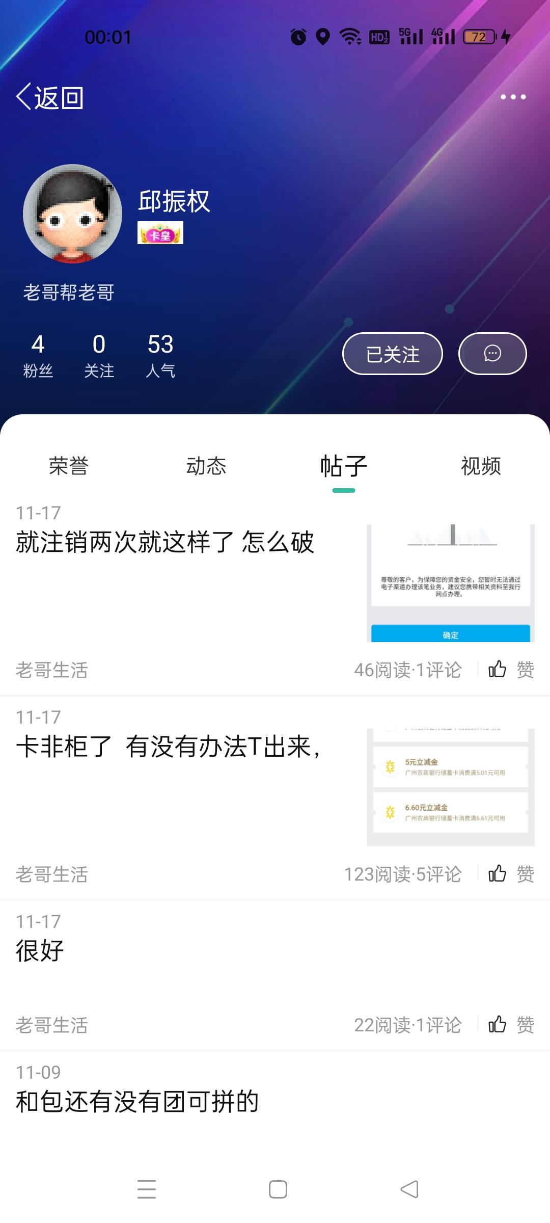 大家注意这个骗子，卡农人收号就是走鱼也不要相信




12 / 作者:小混子吖 / 