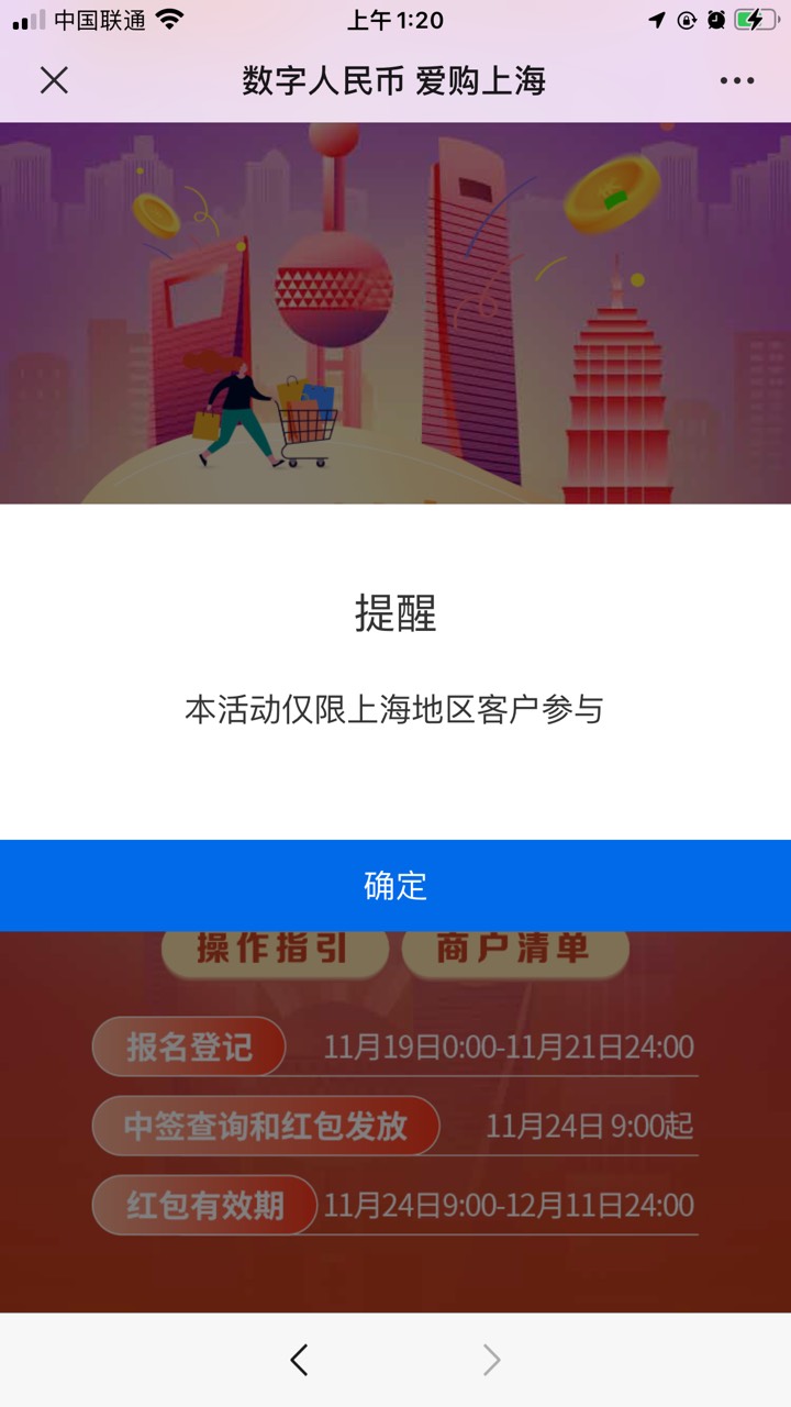 爱购上海我扫公众号推文里的，第一个码就不用定位，扫第二个码就要定位

96 / 作者:顾余欢 / 