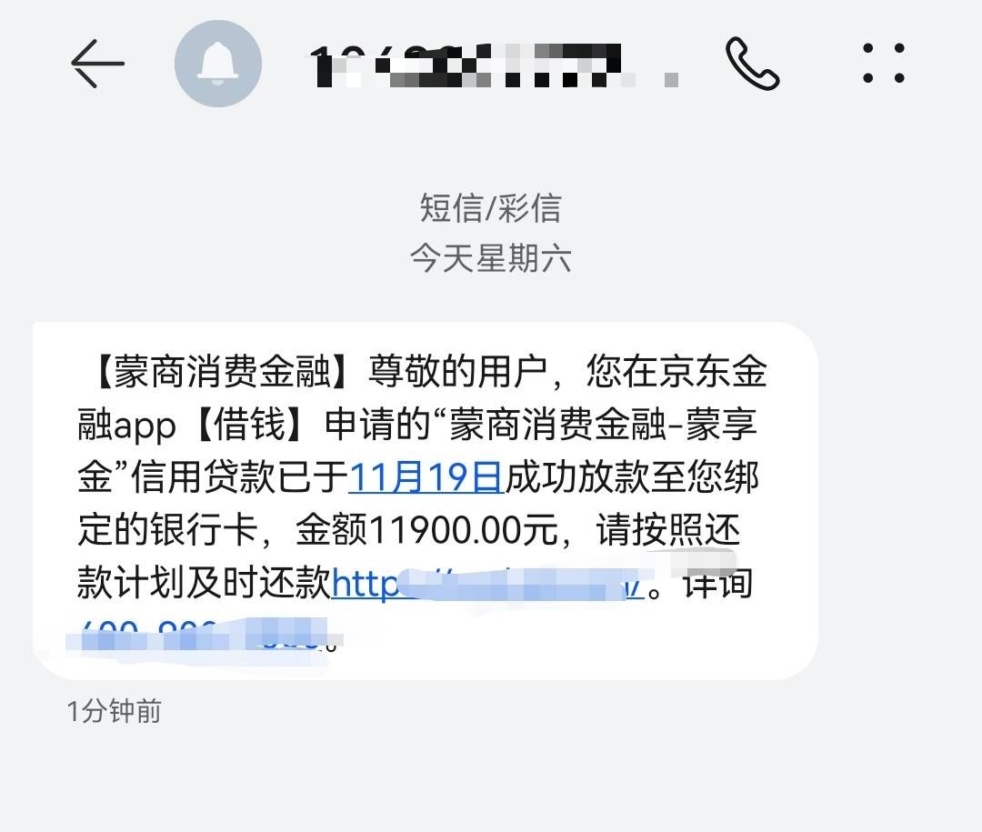 蒙商消费金融下款了。
在京东金融app里申请的，之前就有额度，今年开始只能还不能借，25 / 作者:逾期日记 / 