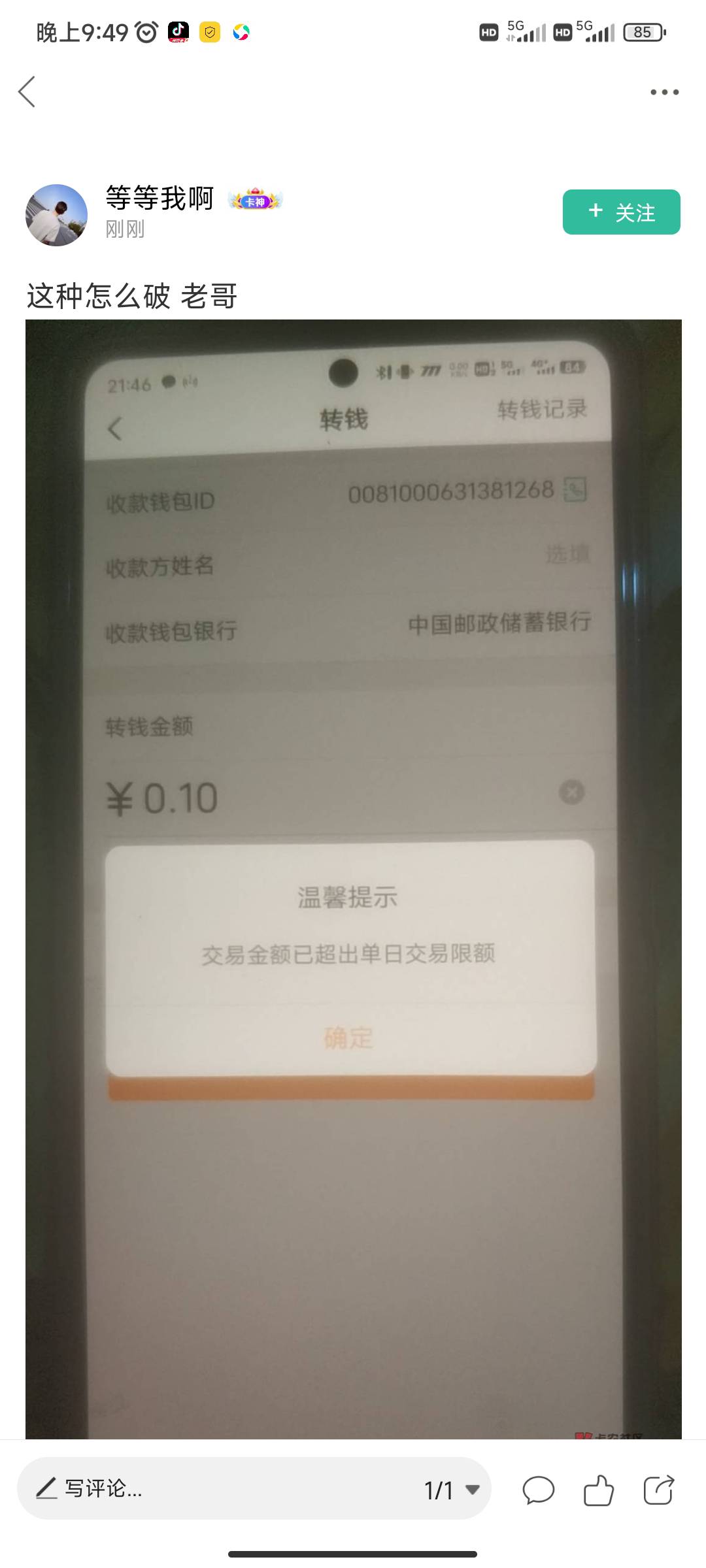 出现这种情况的先把YHK转账打开，还不行就是废了，具体就是用YHK给自己先转一次

42 / 作者:黄大仙11 / 