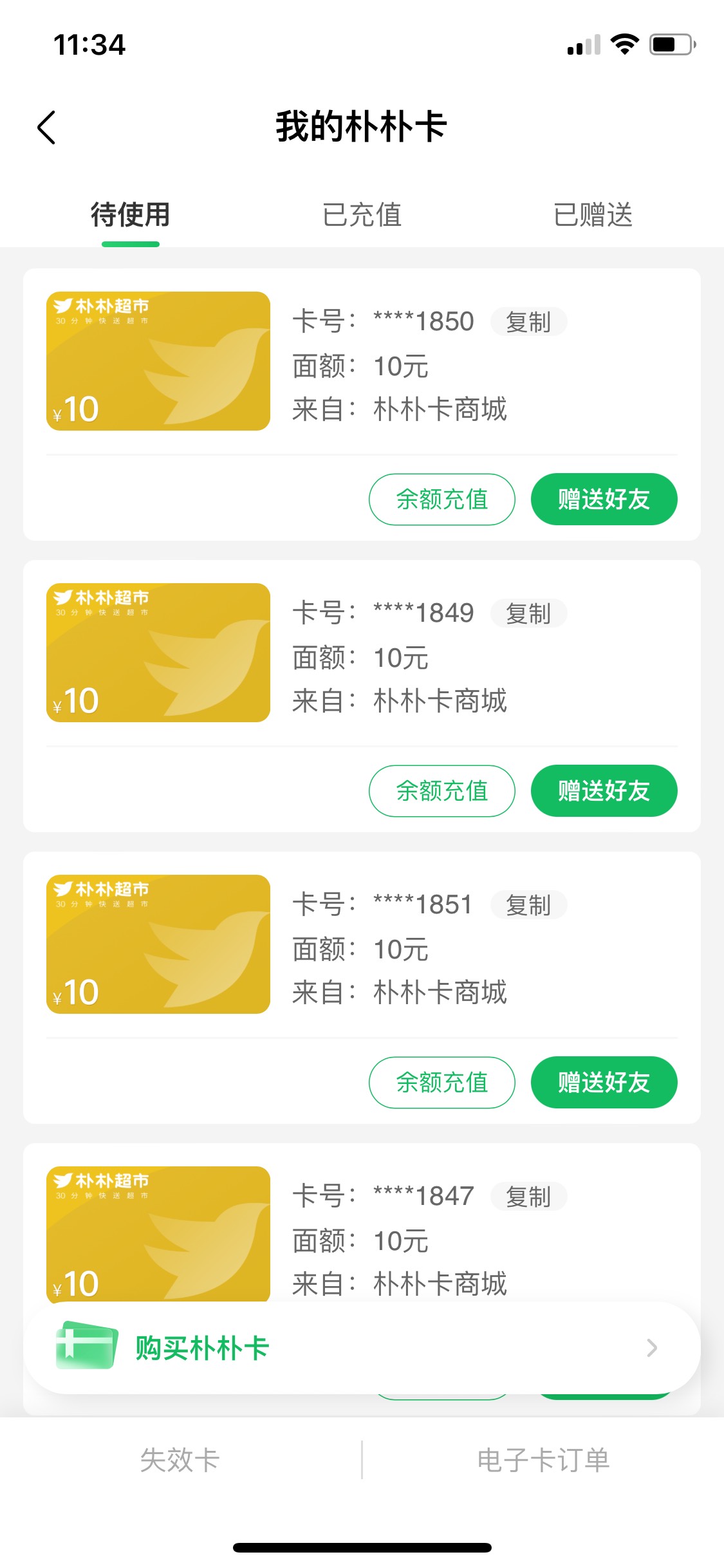 老农广州本地优惠，60-20朴朴数币买6张10就行了


20 / 作者:第一根矛丶 / 