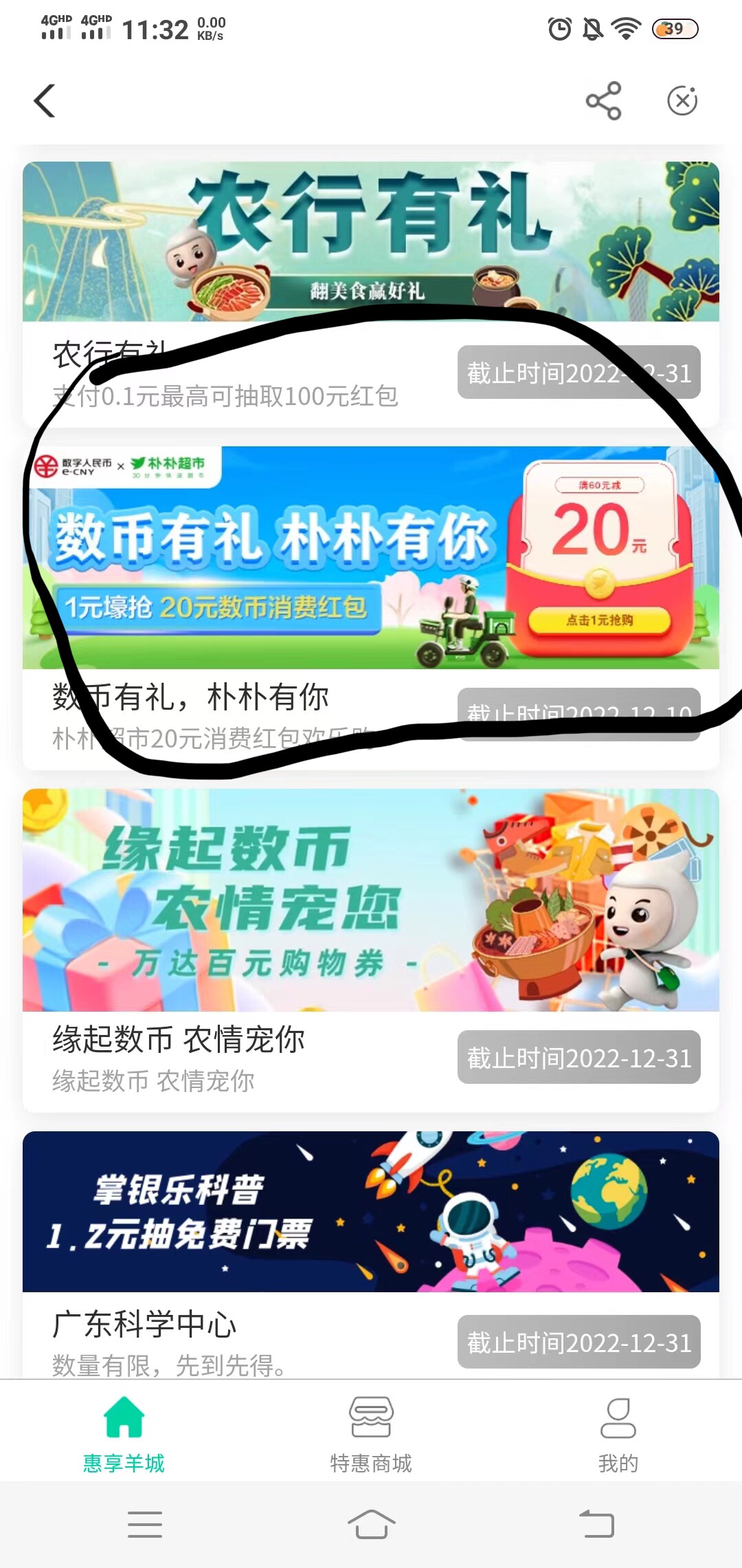老农广州本地优惠，60-20朴朴数币买6张10就行了


76 / 作者:第一根矛丶 / 