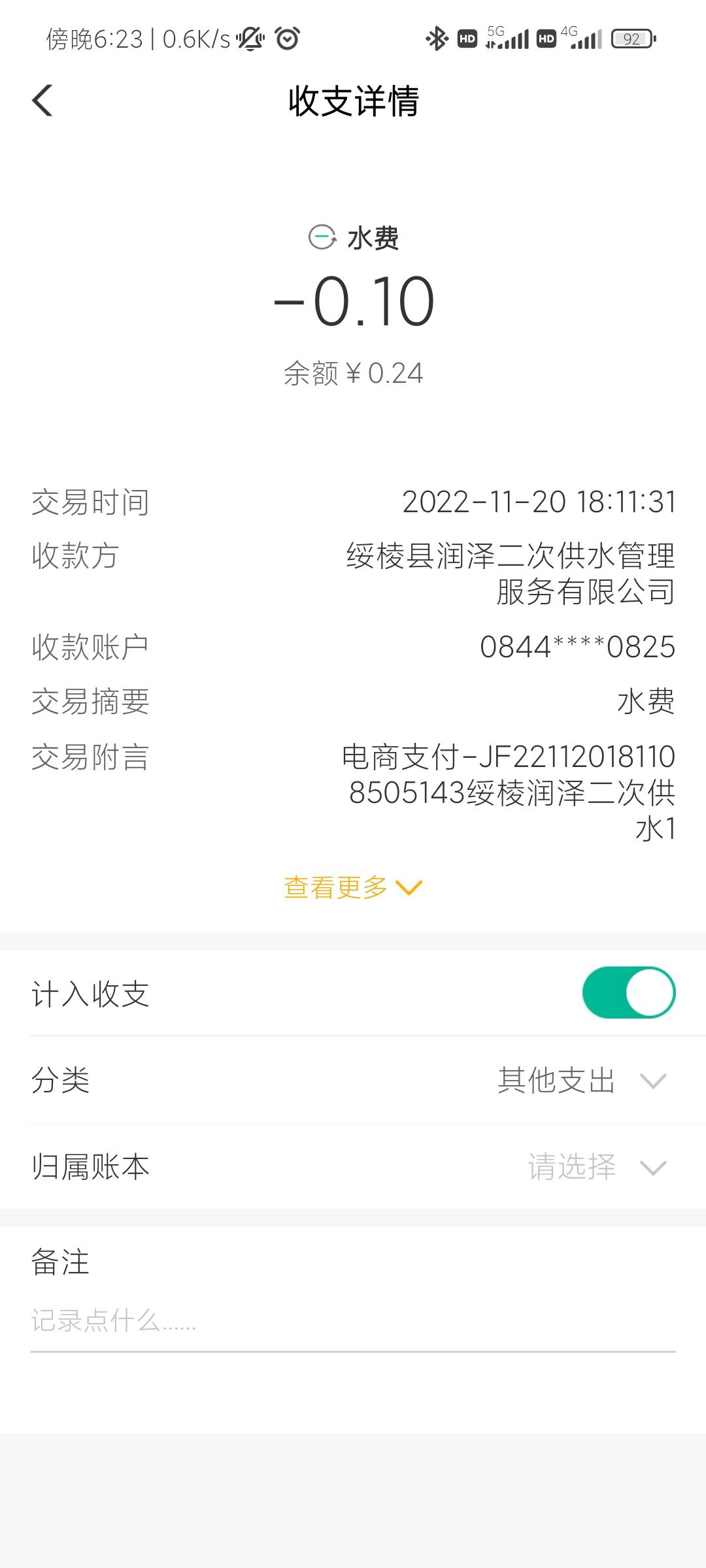 黑龙江绥化水费20，冲


93 / 作者:bo81675 / 