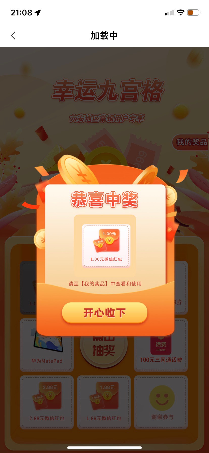 小毛小毛， 2G网纯属分享勿喷 农行不用飞，试一下
手动定位安徽六安，城市专区-约惠六33 / 作者:机长123459 / 